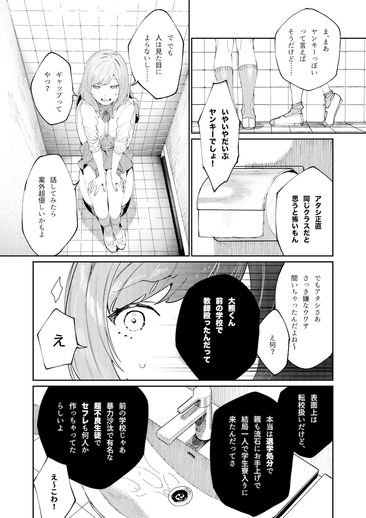 クマとトラ〜体格差幼馴染のはじめてから、獣になる2日間まで〜 page 12 full