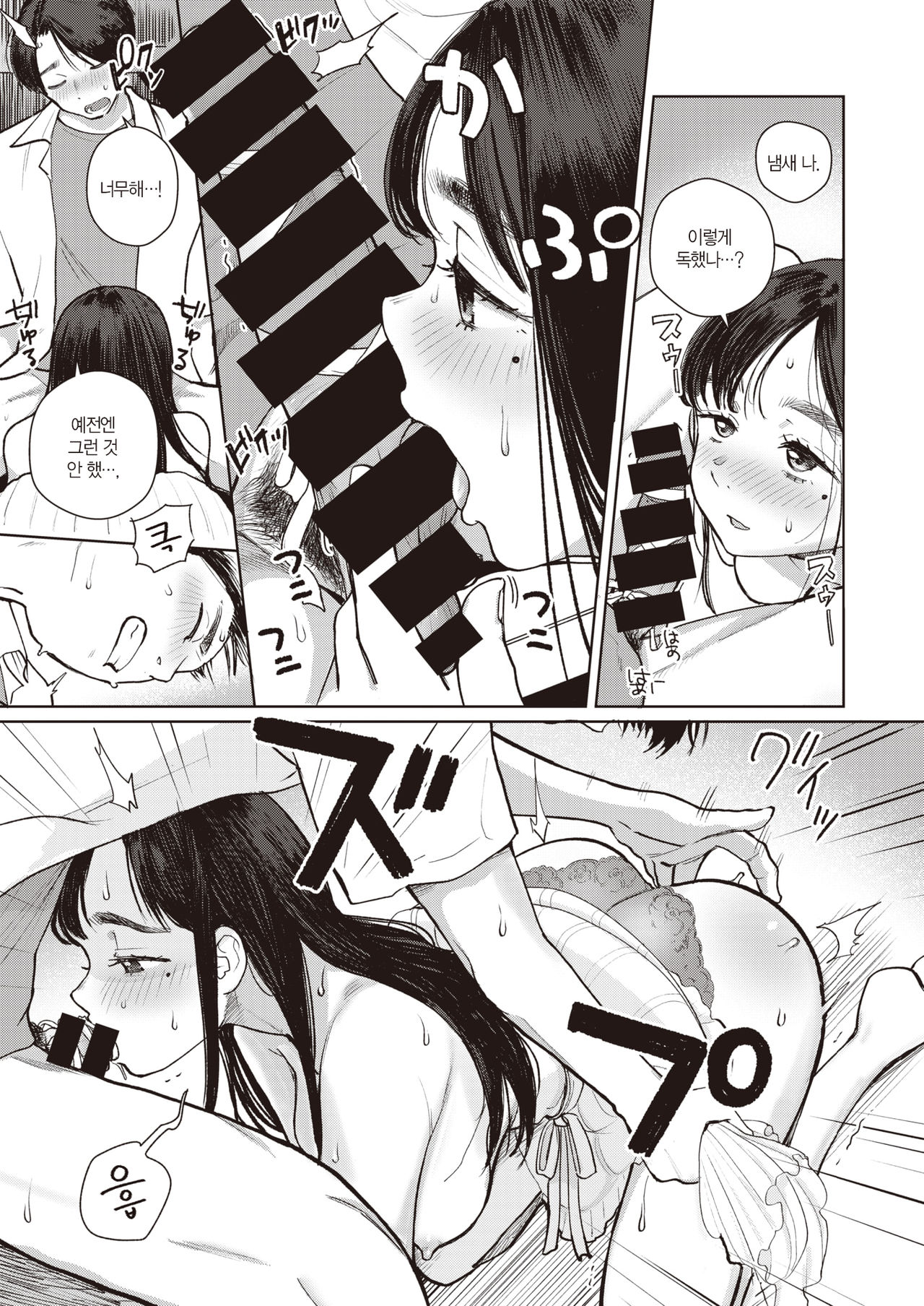 Futari no Kakurega | 둘만의 비밀장소 page 12 full