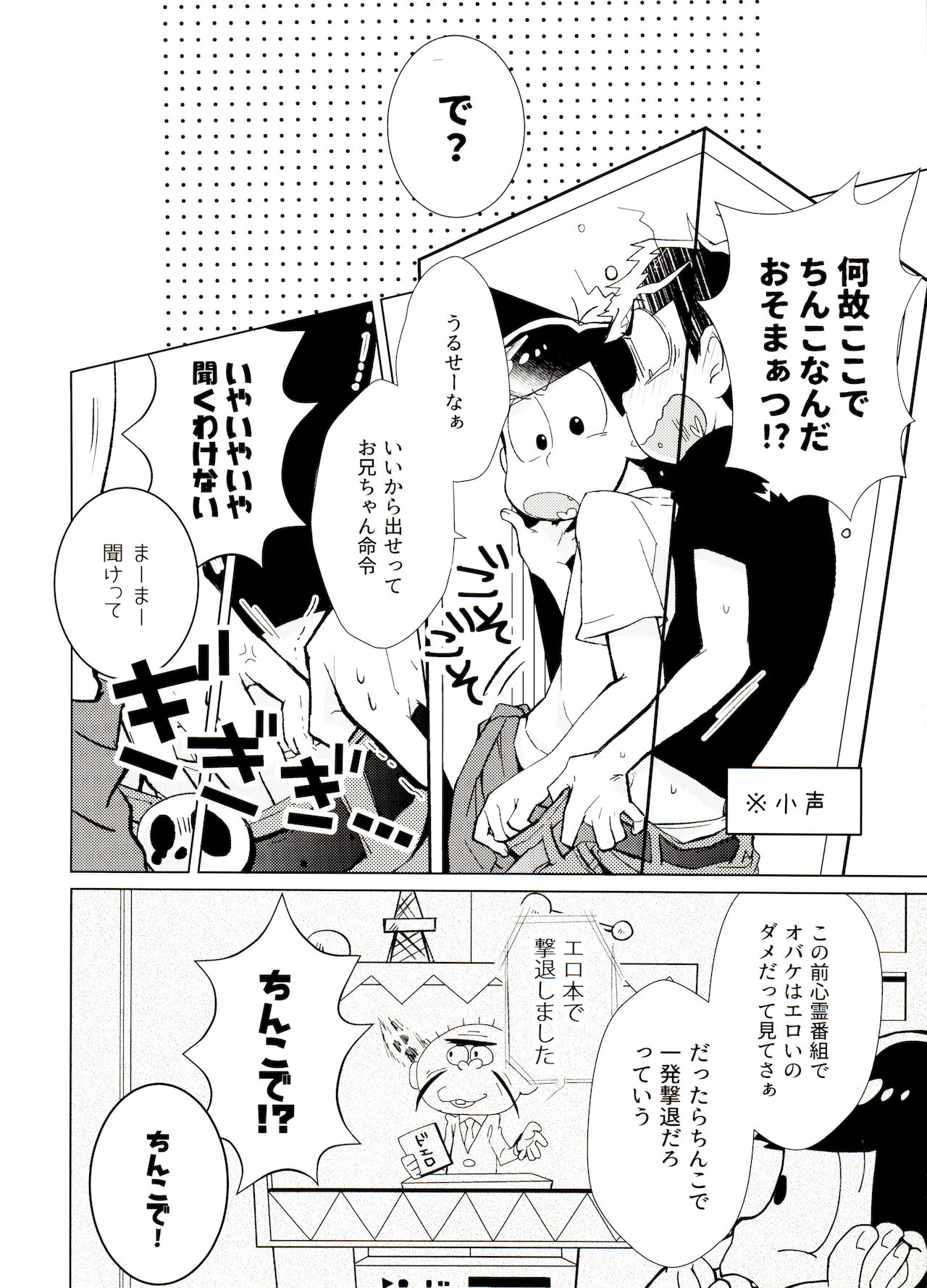 Obake yori kowai! ? page 11 full