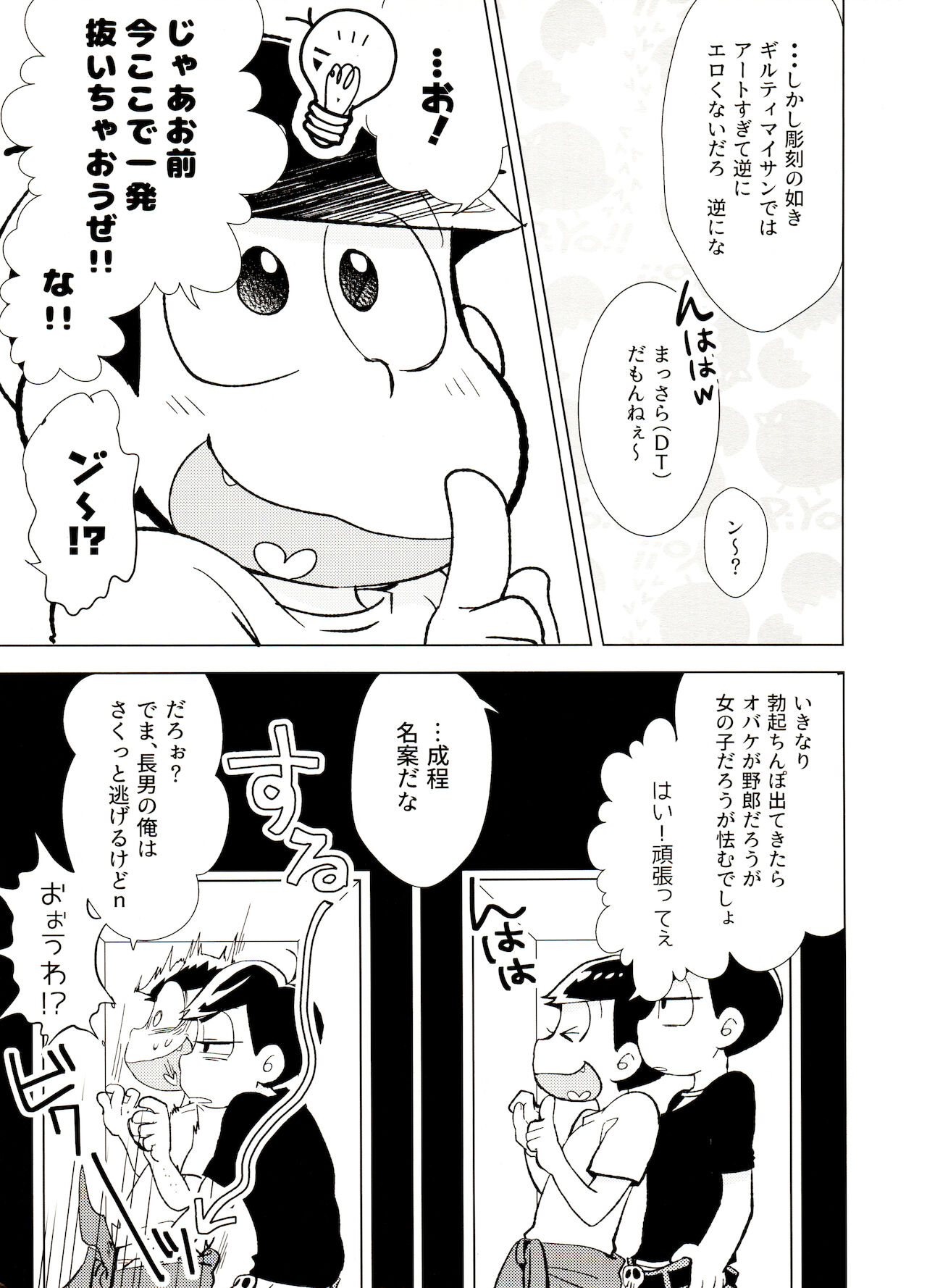 Obake yori kowai! ? page 12 full