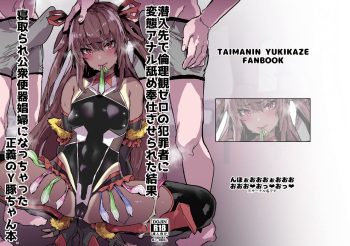 [Nhoooooooooooooo (Oosawara Sadao)] Sennyuu Saki de Rinrikan Zero no Hanzaisha ni Hentai Anal Name Houshi Saserareta Kekka Netorare Koushuu Benki Shoufu ni Nacchatta Seigi no Y Buta-chan Bon (Taimanin Yukikaze) [German] [Digital] cover
