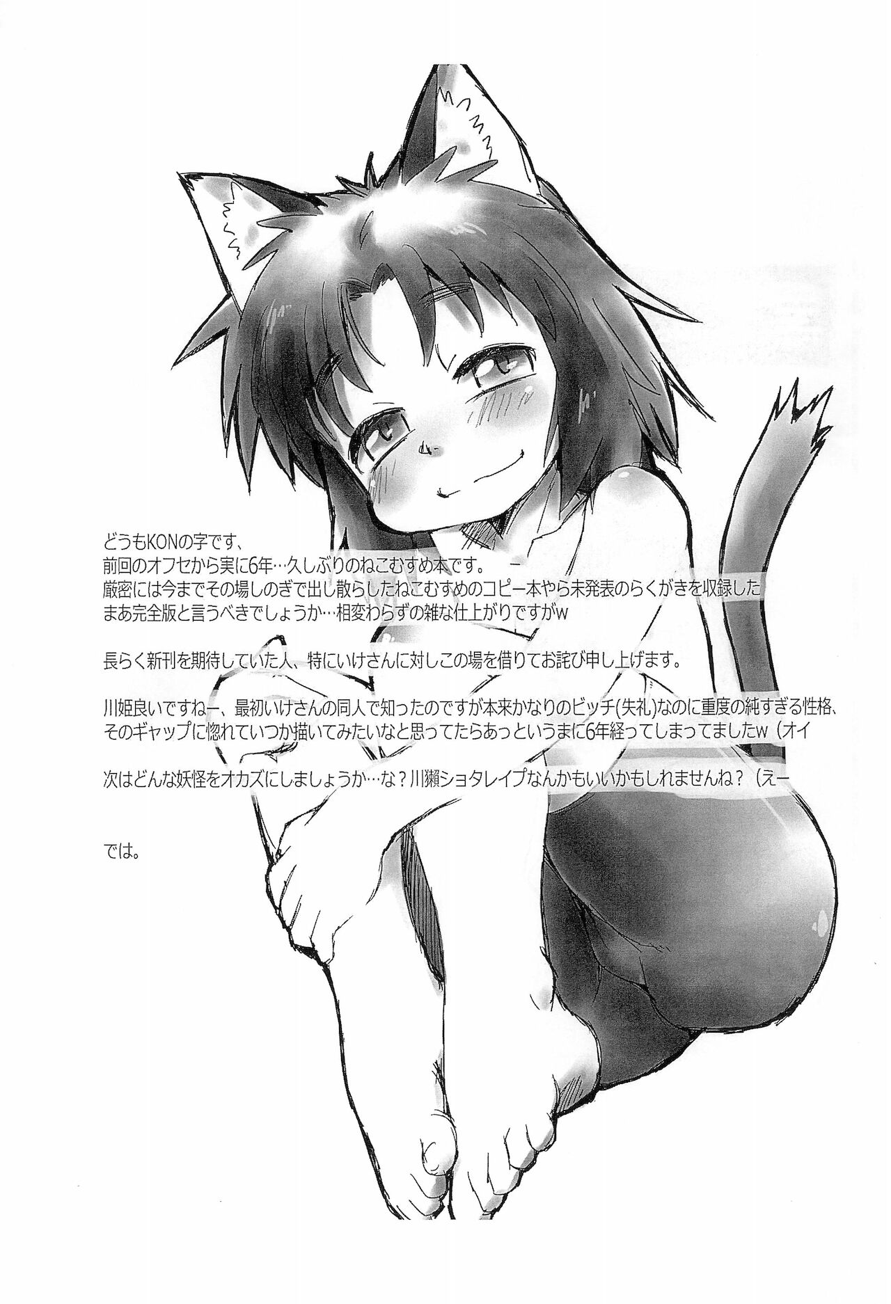 Nuko-musumeppoi 2 page 3 full