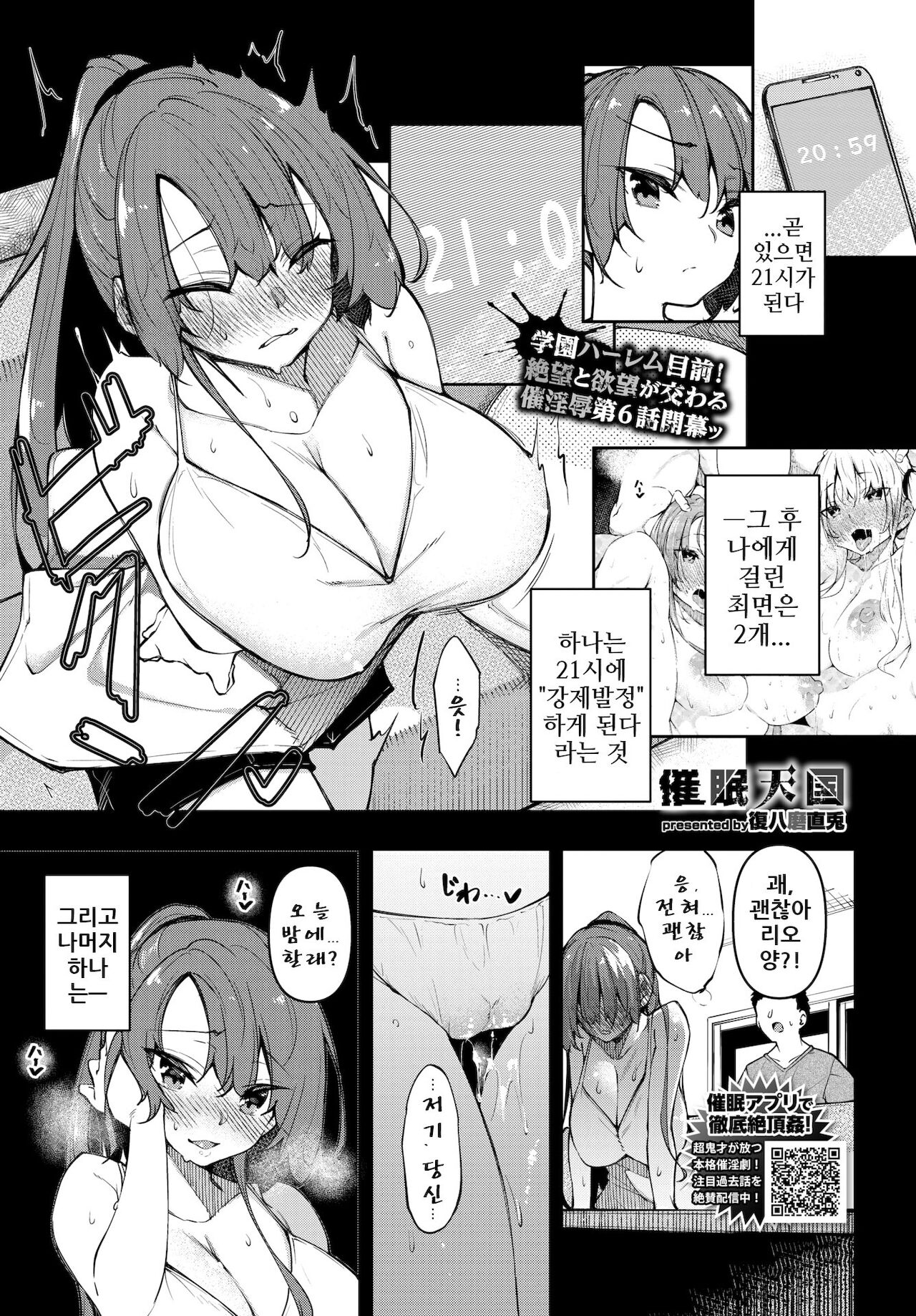 Saimin Tengoku Challenge 06 | 최면천국 6화 page 1 full