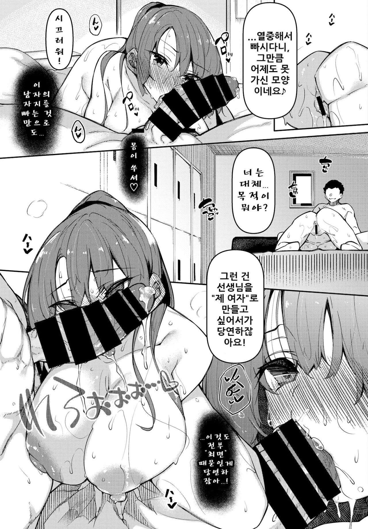 Saimin Tengoku Challenge 06 | 최면천국 6화 page 3 full