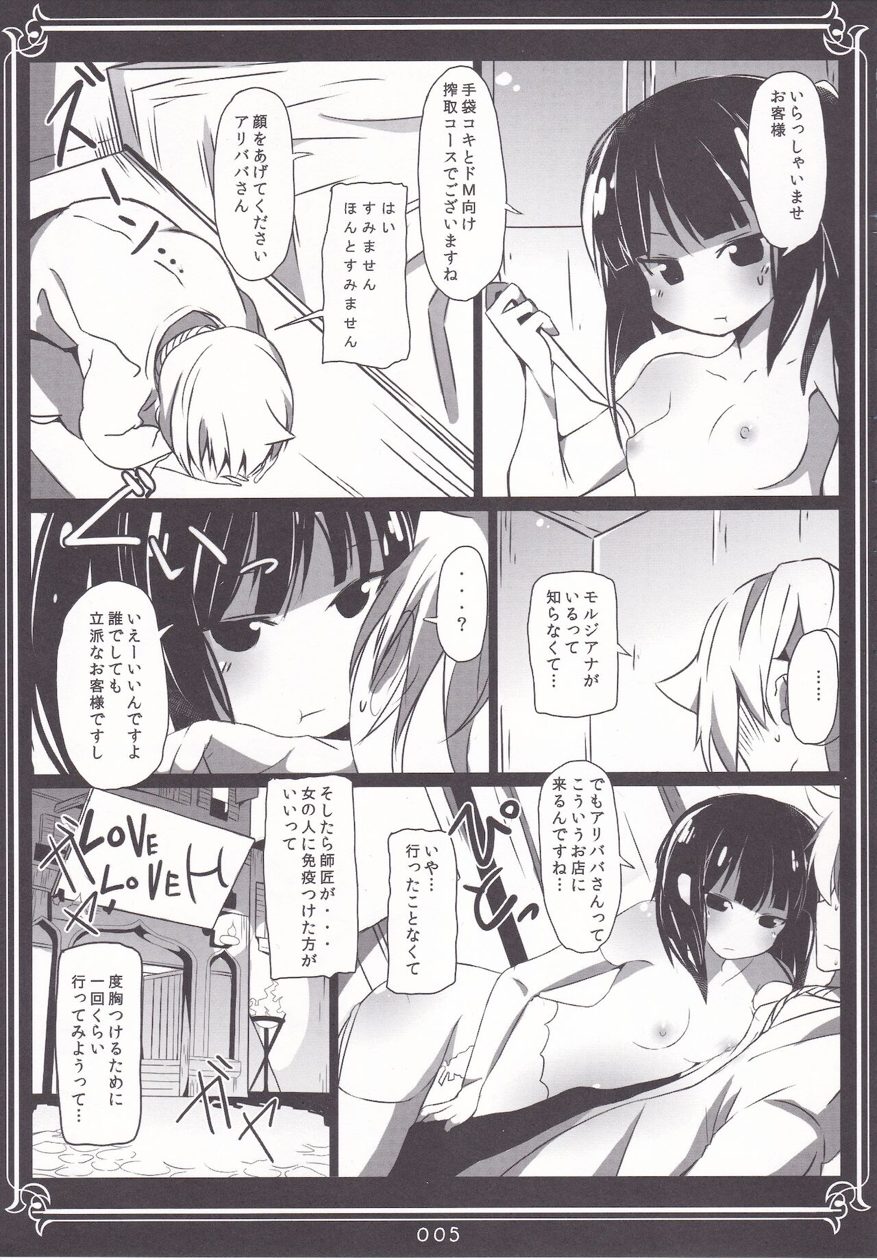 Moru-san no Iru Fuuzokuten page 4 full