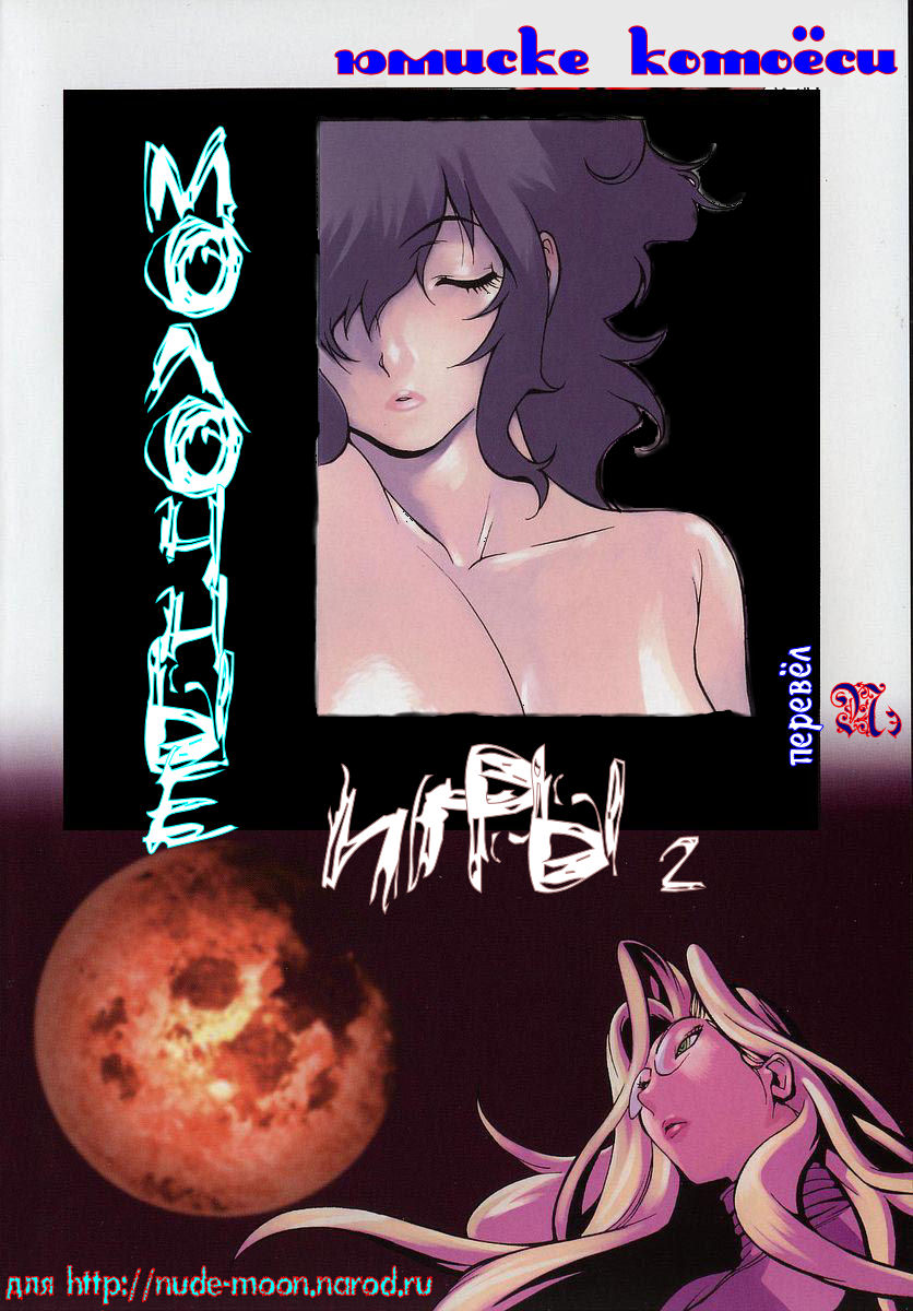 Shokunyuu 2 | Молочные Игры 2 page 4 full