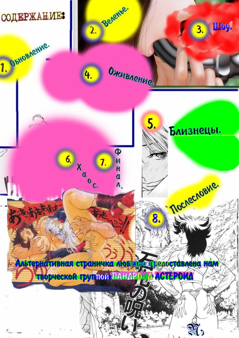 Shokunyuu 2 | Молочные Игры 2 page 6 full