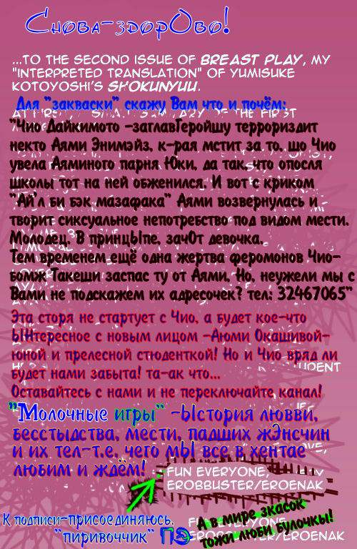 Shokunyuu 2 | Молочные Игры 2 page 7 full