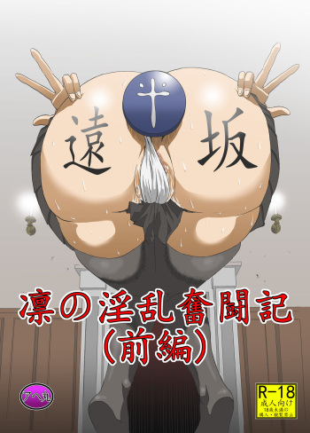 [Ahemaru (Henrik)] Rin no Inran Funtouki (Zenpen) (Fate/stay night) [Spanish] [Allen Translations] cover