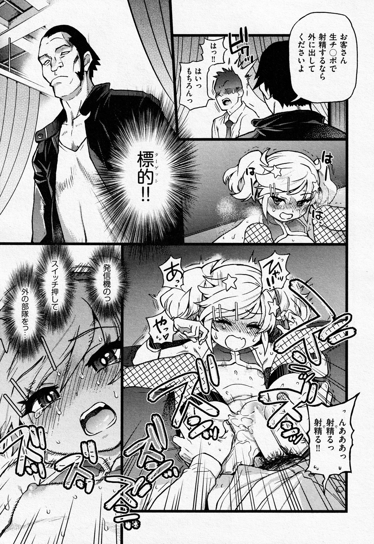 Sennyu Shounen Shoujo page 11 full