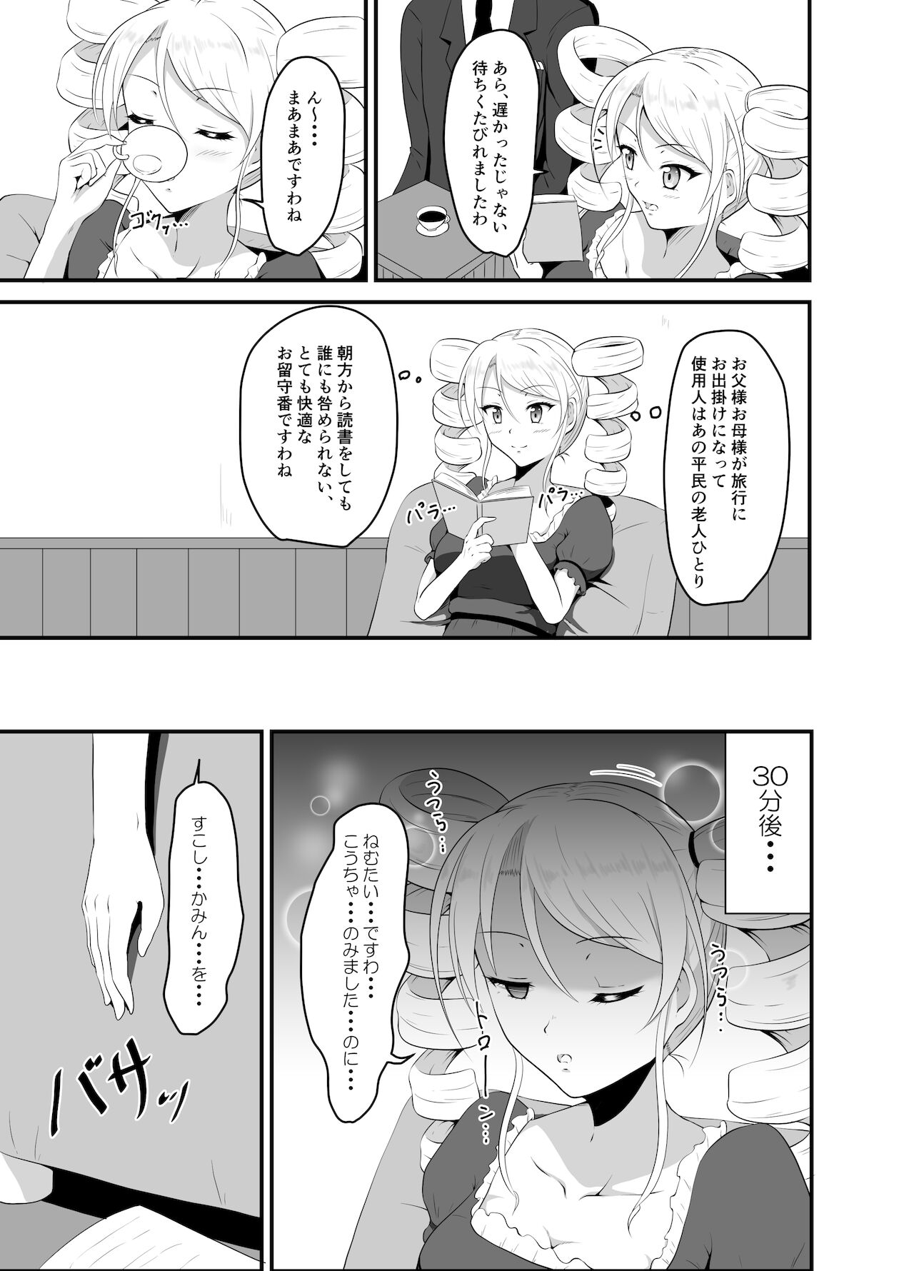 Takabisha Ojou-sama ni Suiminyaku wo page 5 full
