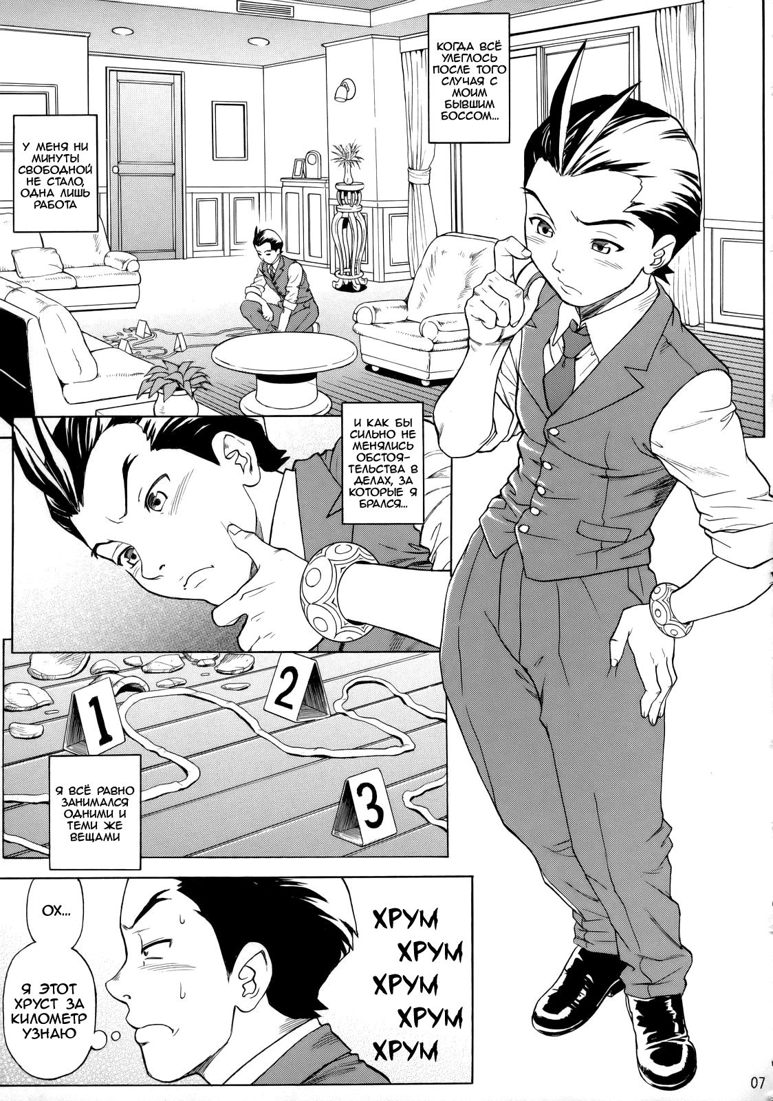 Love Junkie page 6 full