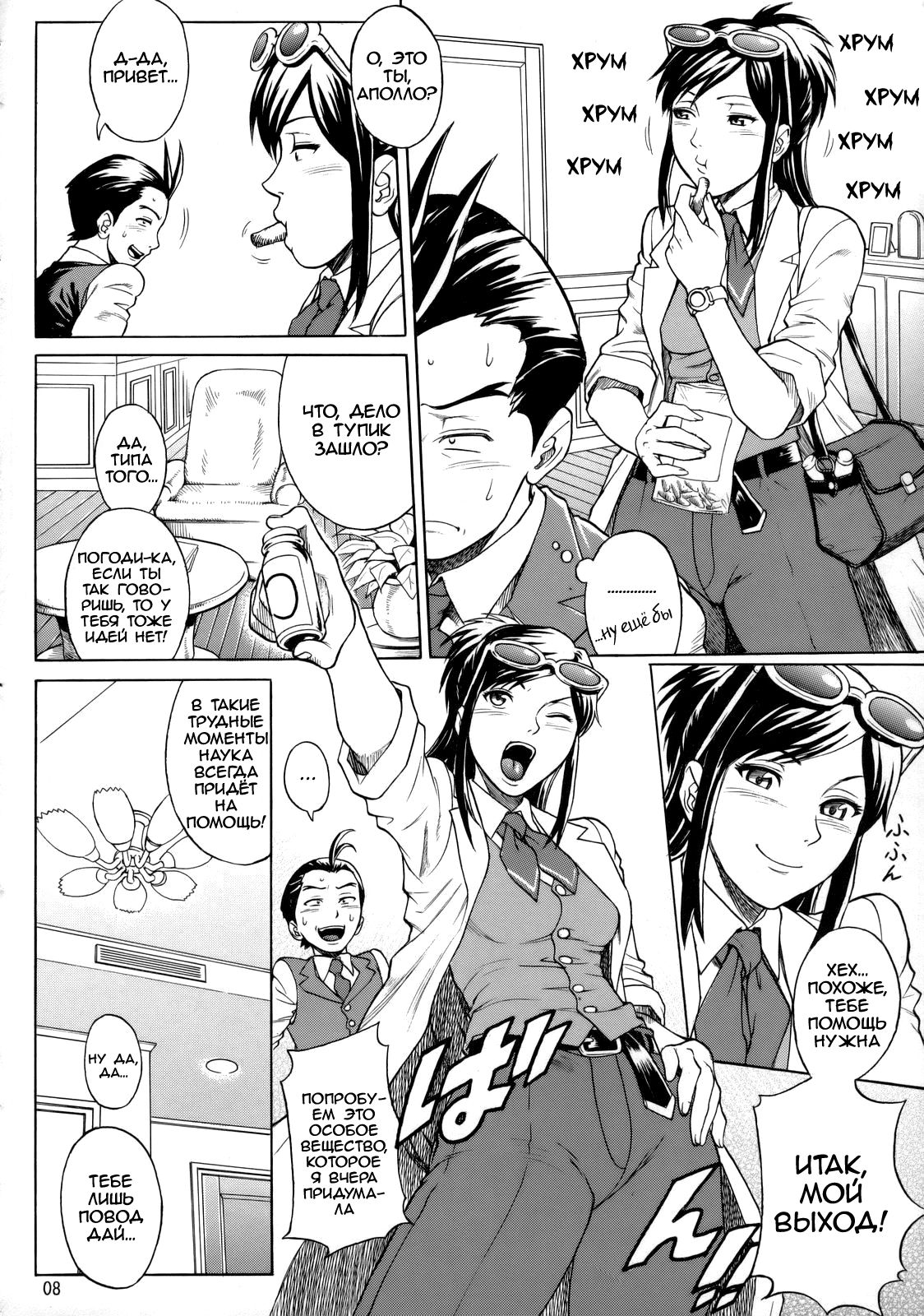 Love Junkie page 7 full