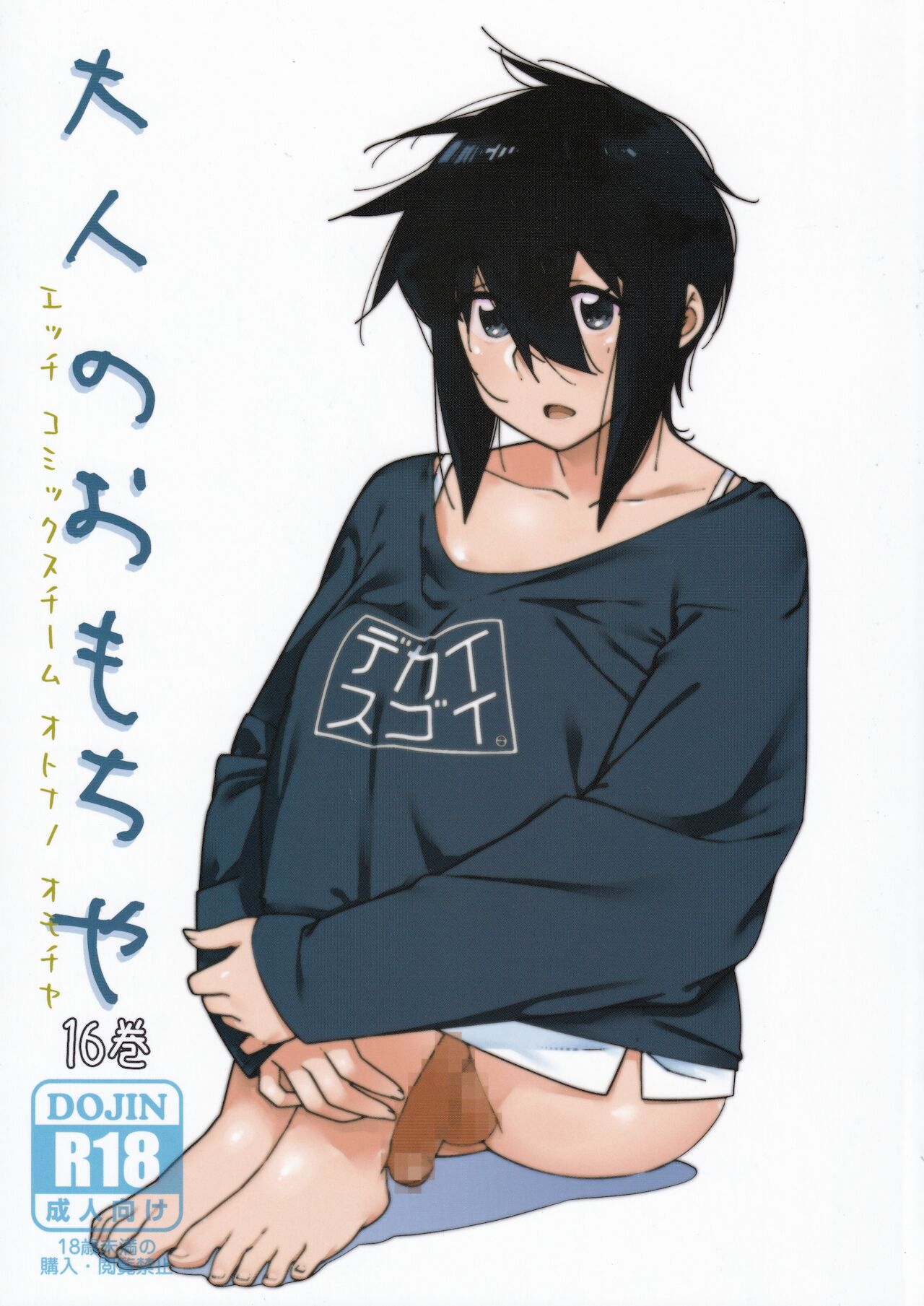 Otonano Omochiya Vol 16 page 1 full