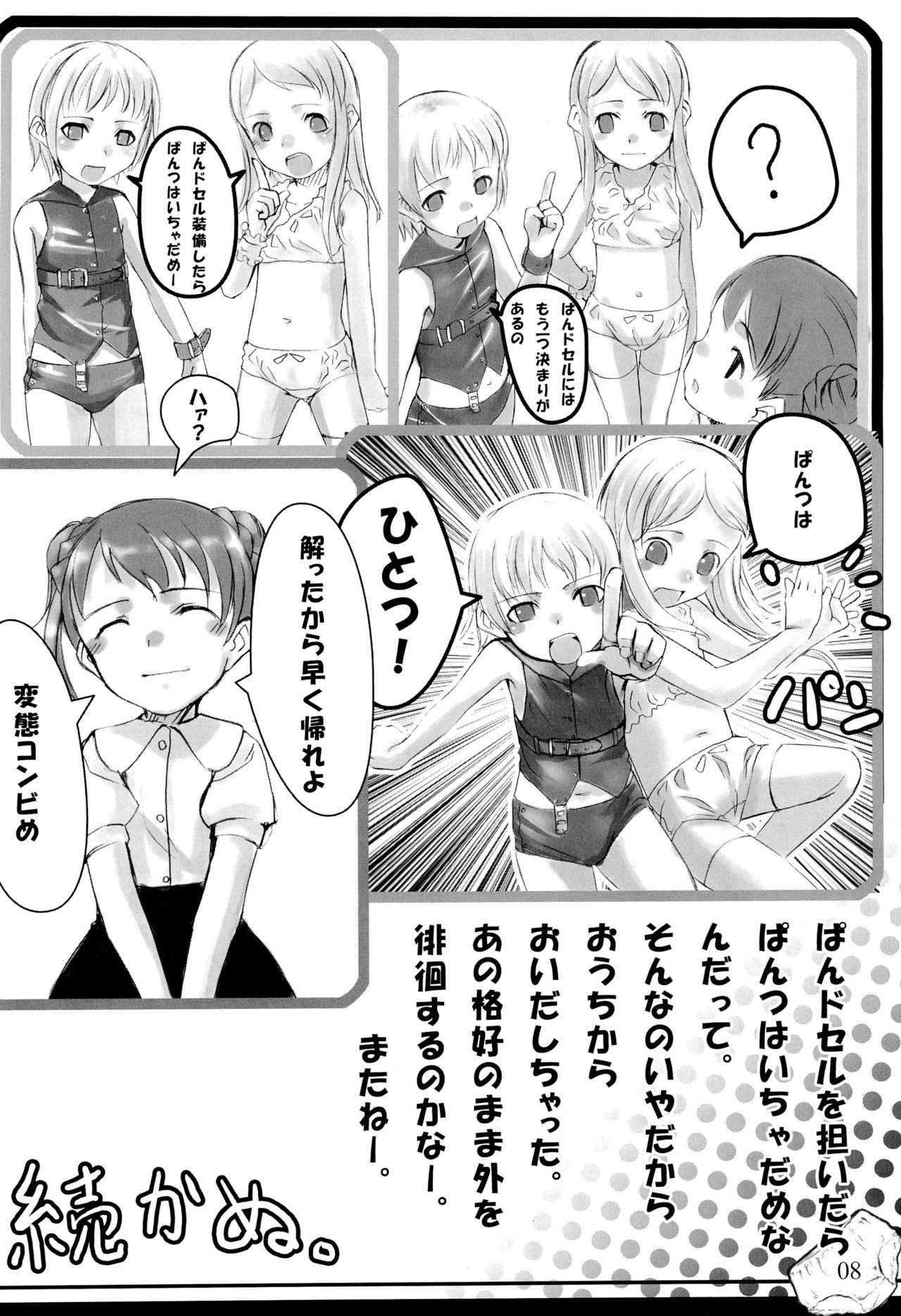 PDSL Pandsel no Hon page 10 full