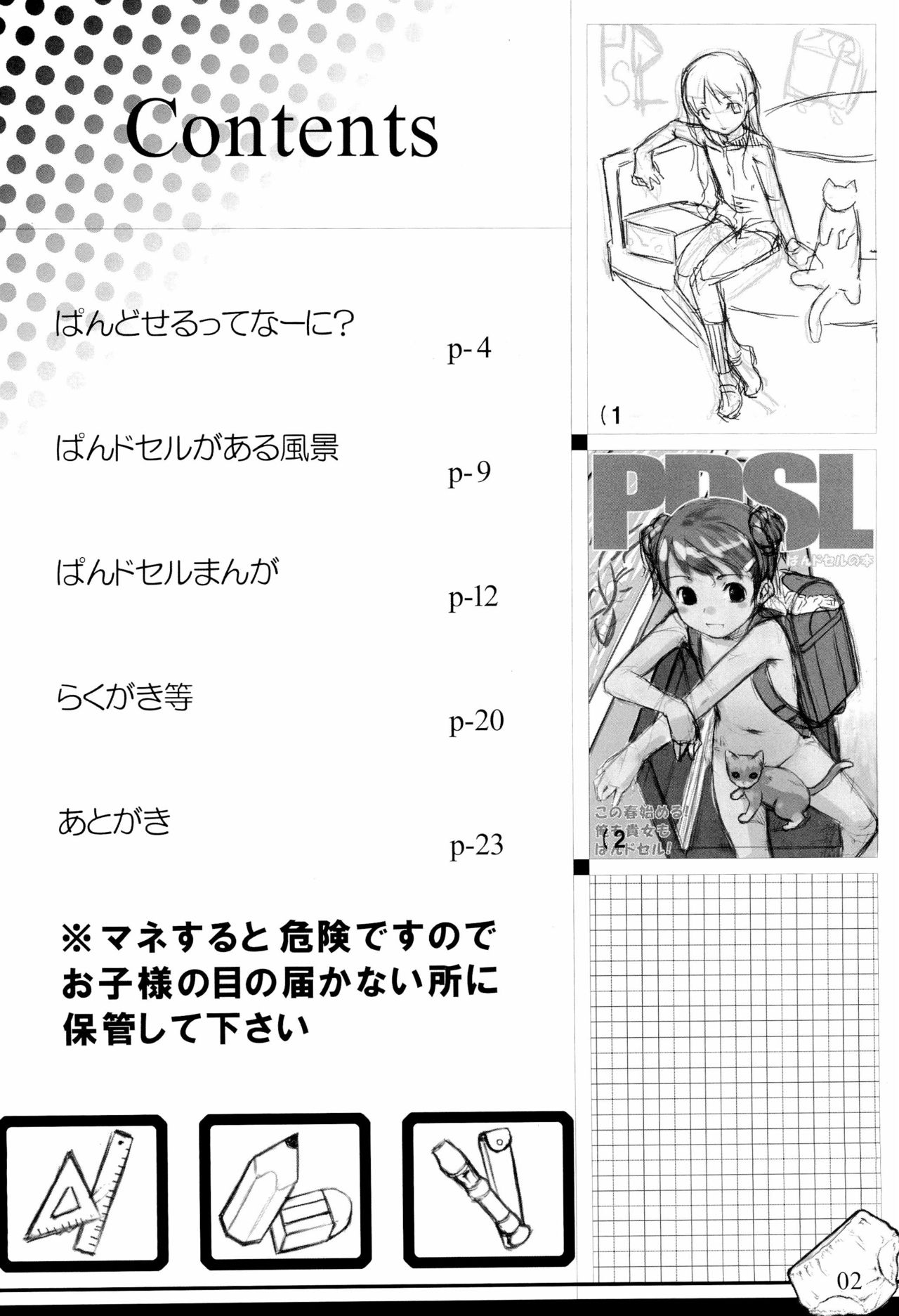 PDSL Pandsel no Hon page 4 full