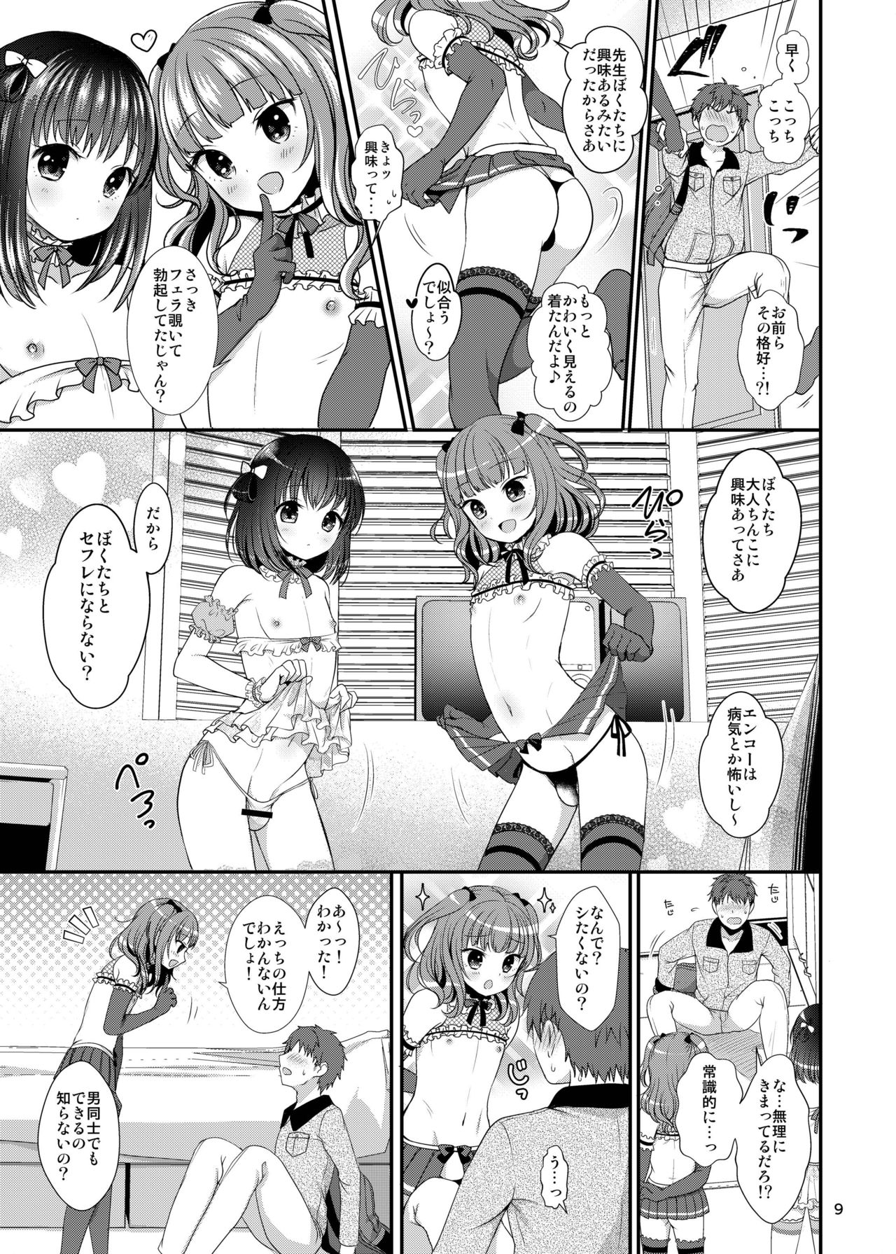 Oshiete Ageru page 11 full