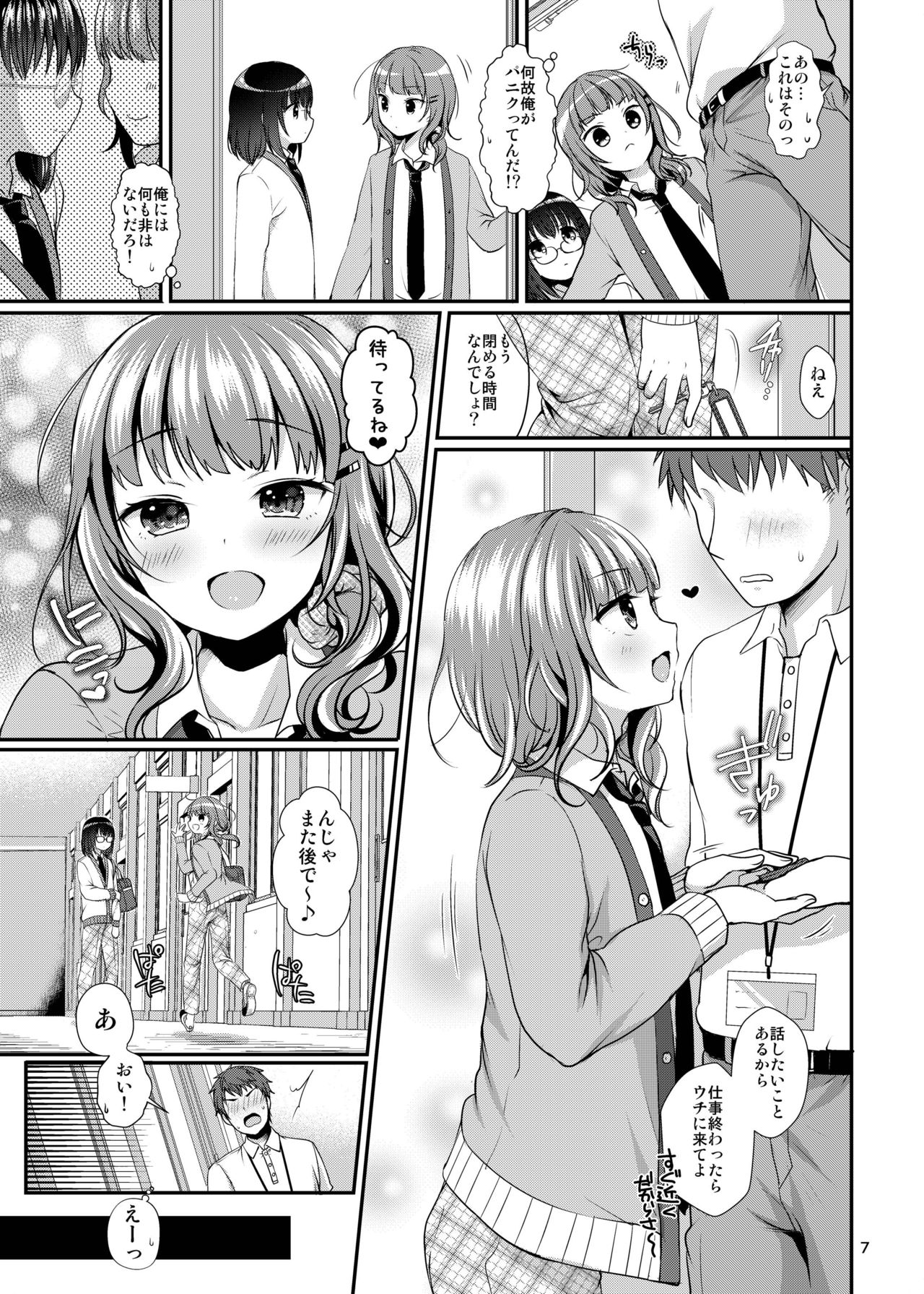 Oshiete Ageru page 9 full