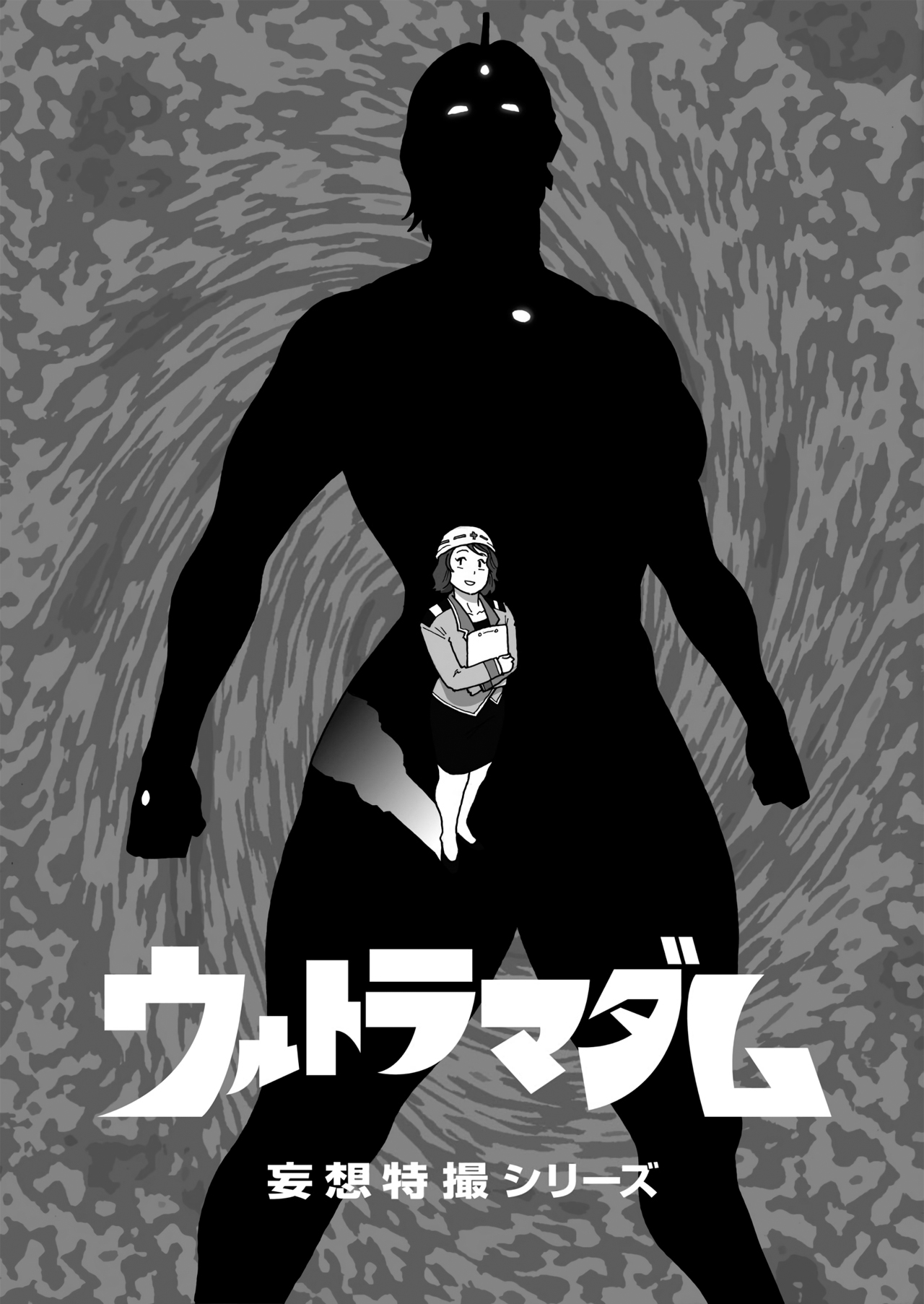 Mousou Tokusatsu Series Ultra Madam: Prologue page 4 full