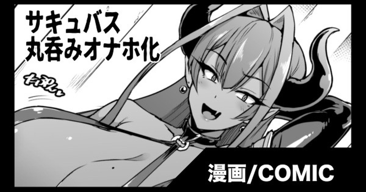 Succubus Marunomi Onaho Cartoon page 1 full