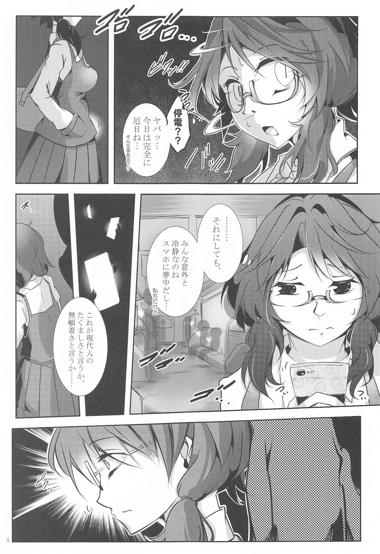 Usami Chokutsuu -Nobori- - Sumireko Usami Line page 4 full