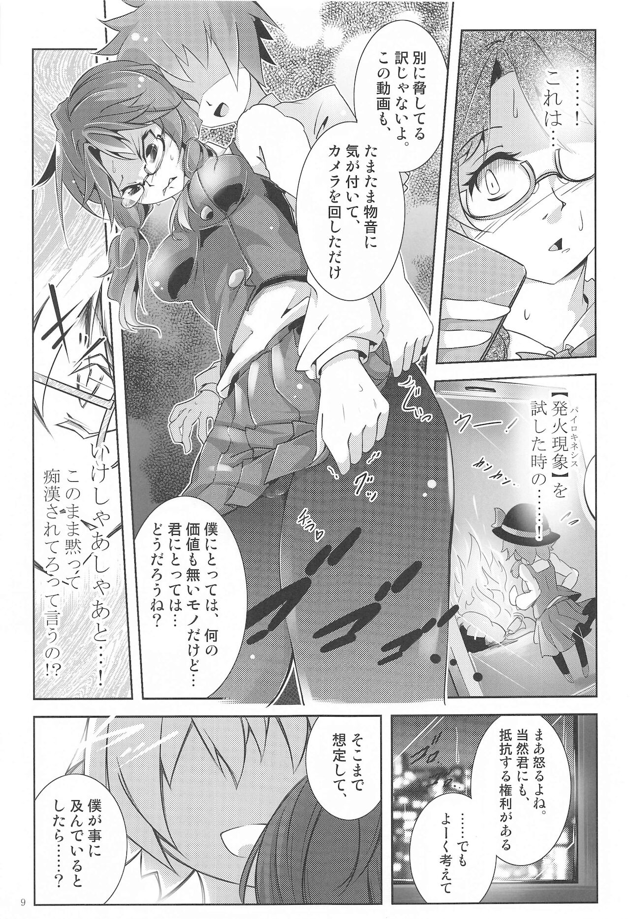 Usami Chokutsuu -Nobori- - Sumireko Usami Line page 8 full