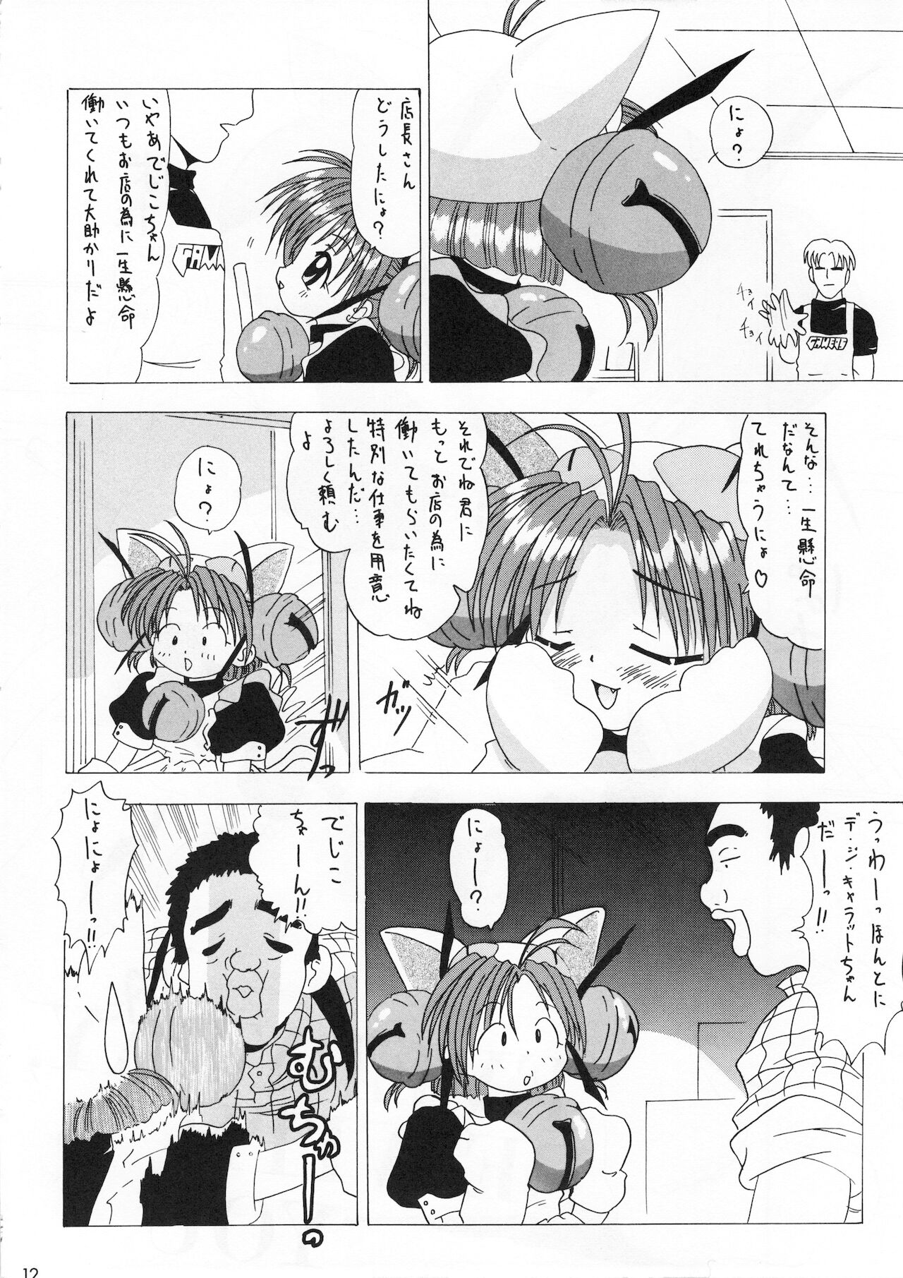 Shoujo Jidai page 11 full