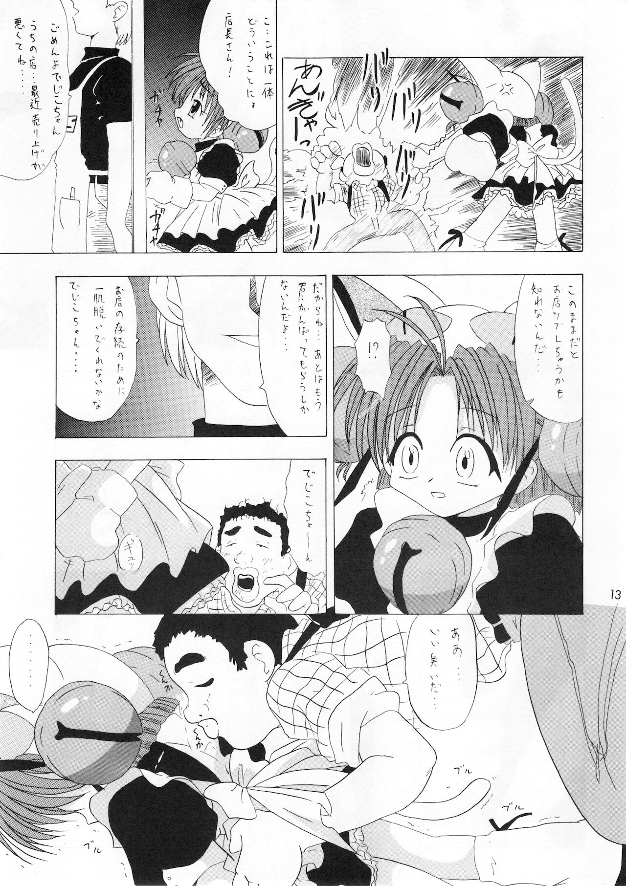 Shoujo Jidai page 12 full