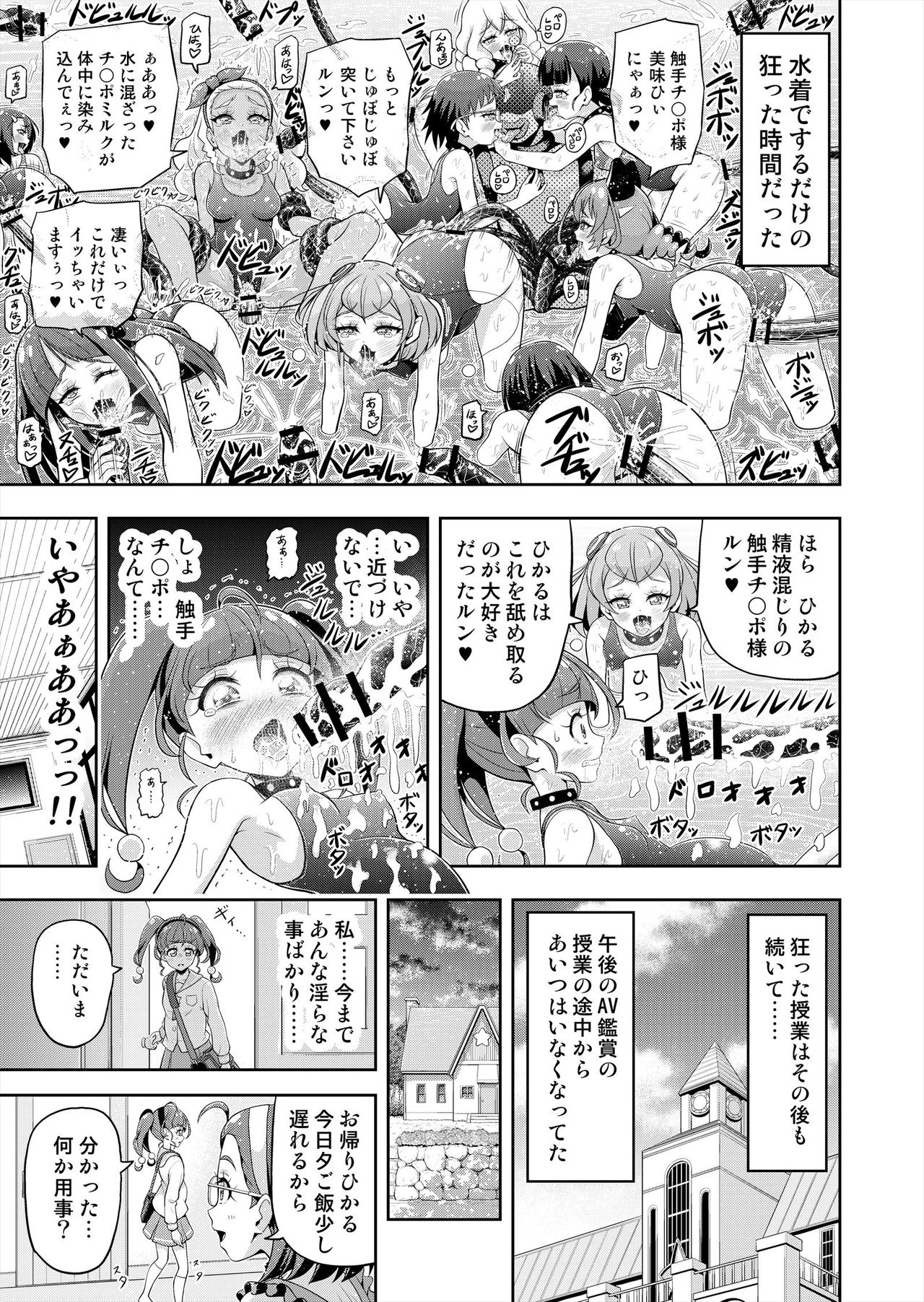 Hoshi Asobi 2 page 12 full
