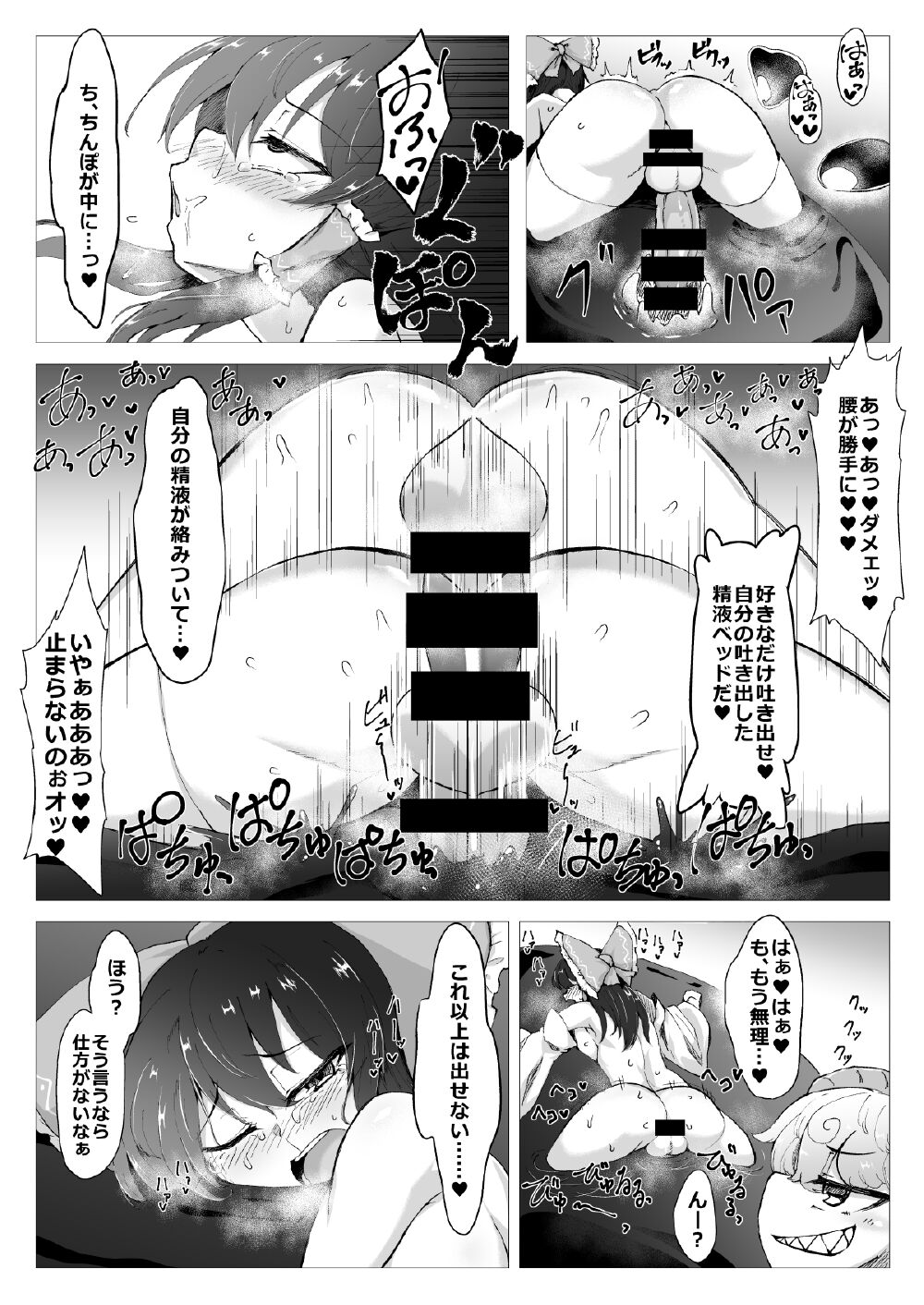 Ittekitaritomo Yaru Mon Ka!! page 12 full