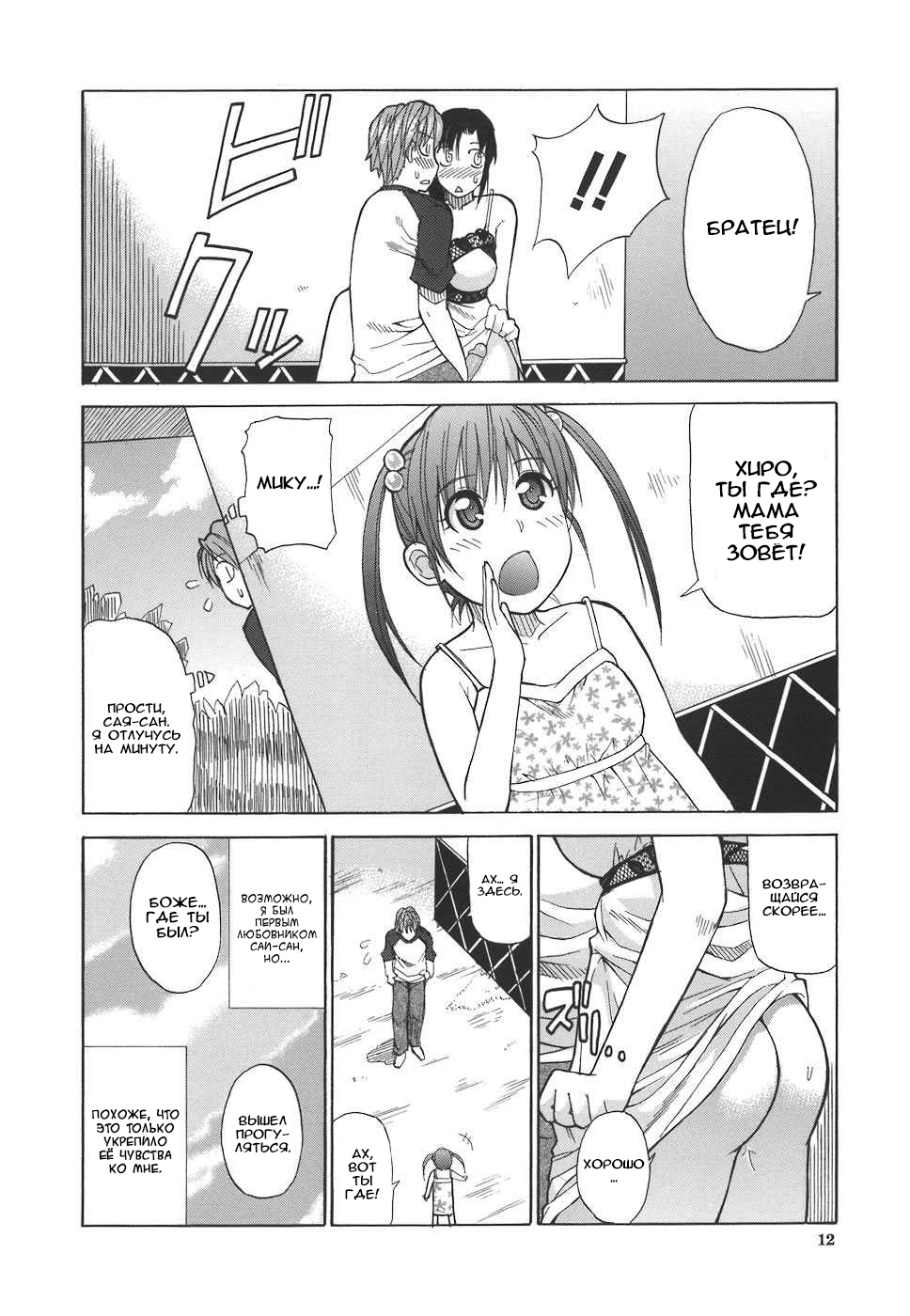 Ichizu na Toriko - A Earnest Captive page 11 full