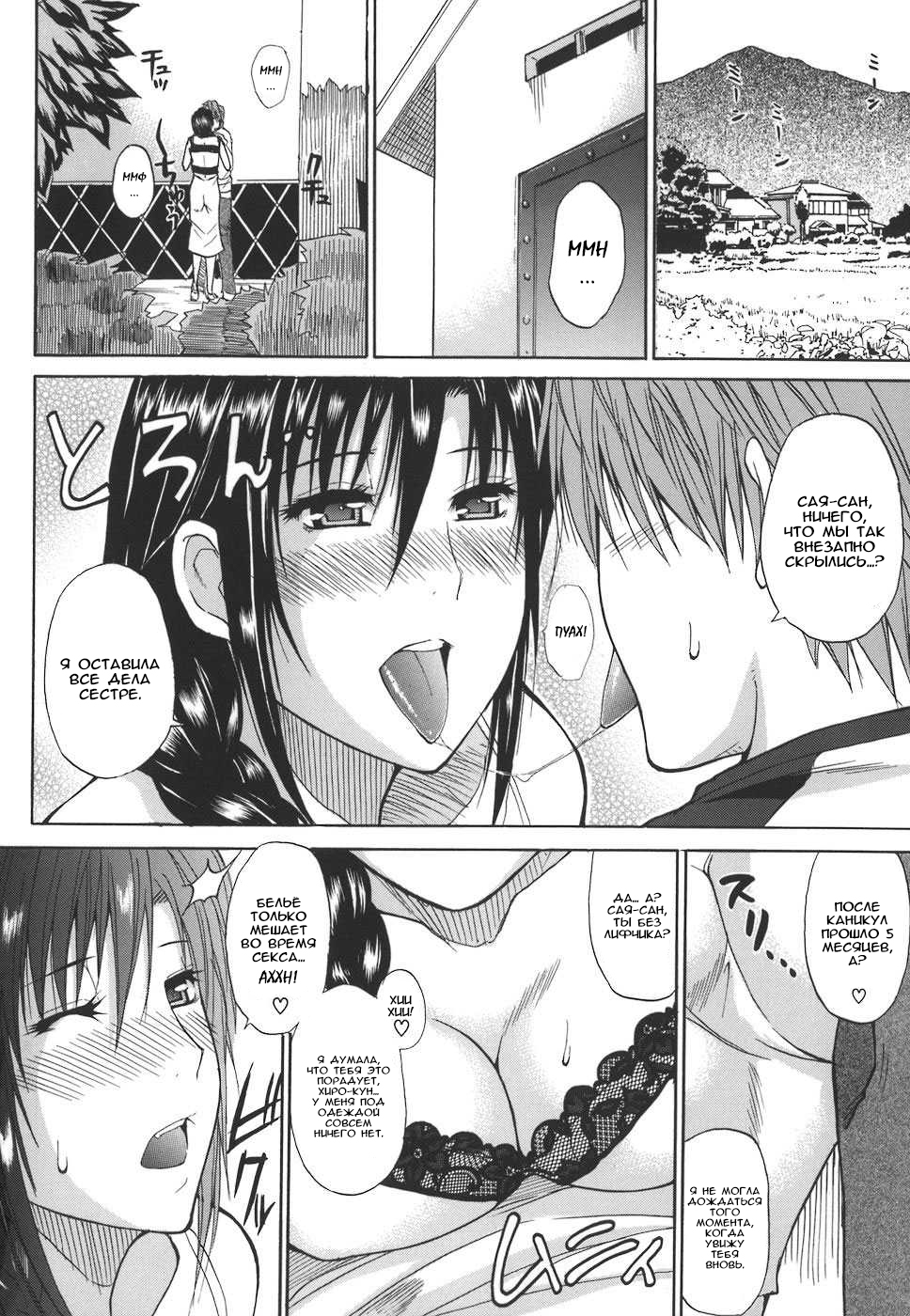 Ichizu na Toriko - A Earnest Captive page 7 full