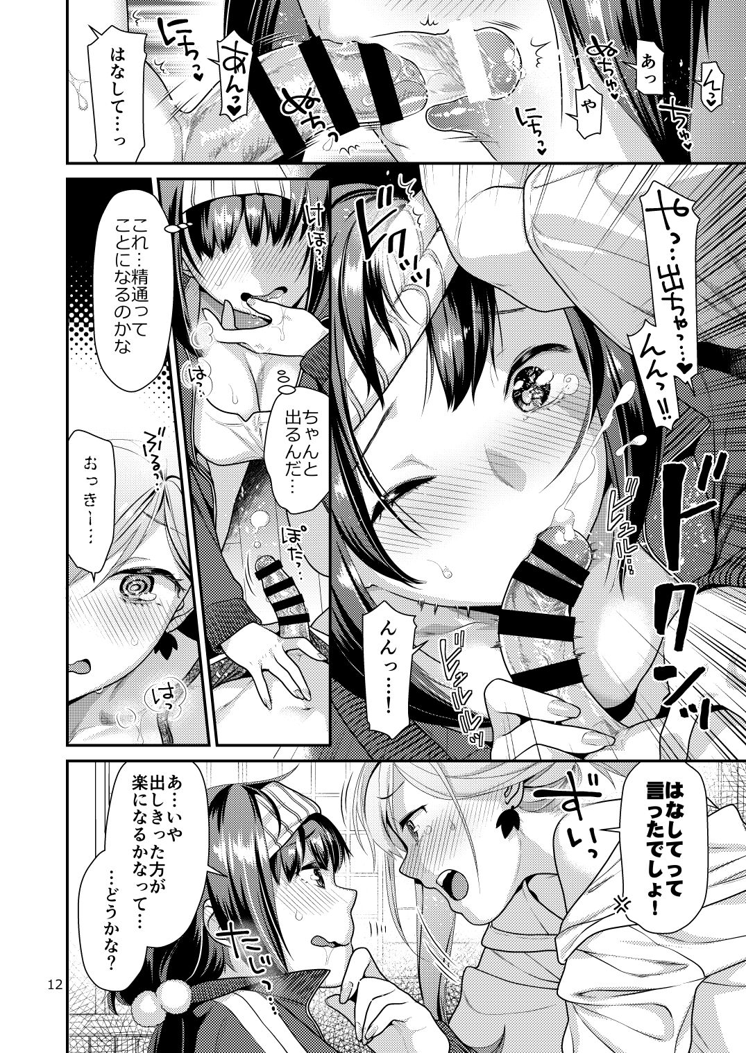 MusaKabe Futanari page 12 full