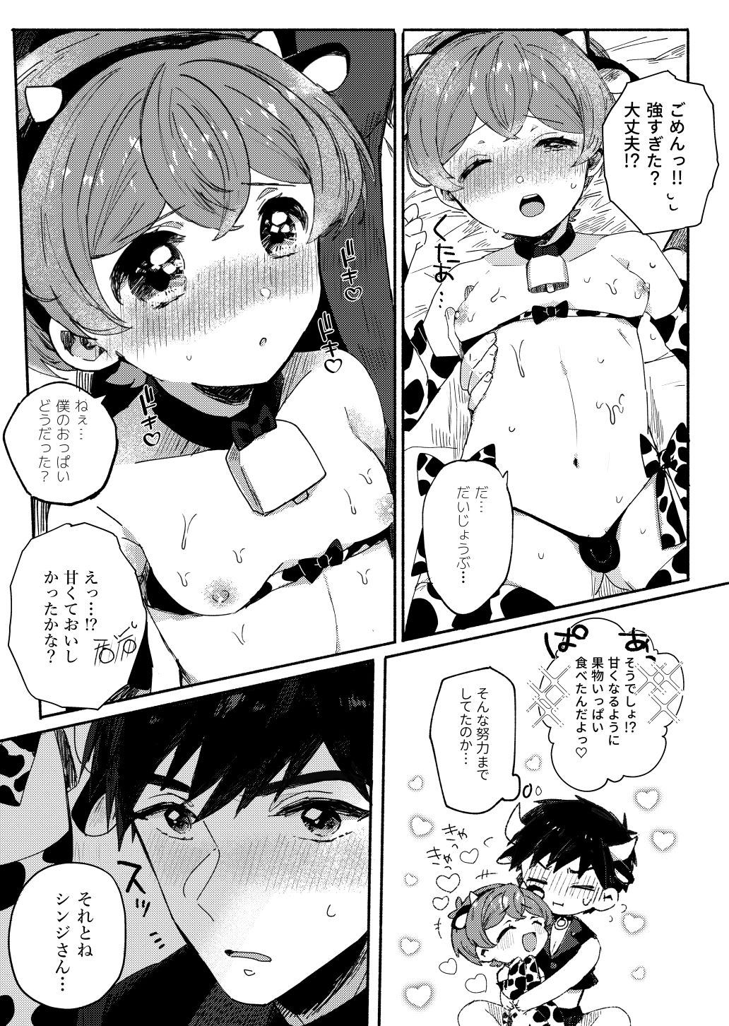 Momoiro Milk to Amai Jikan page 12 full