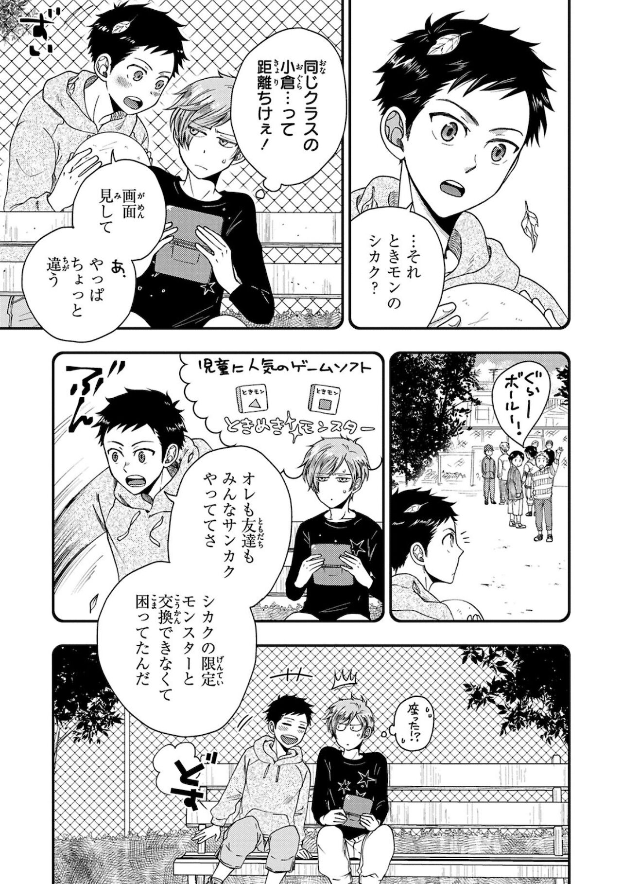 Osananajimi o Mesuiki Choukyou ~Sukidakara NTR  masu Vol. 1 page 11 full