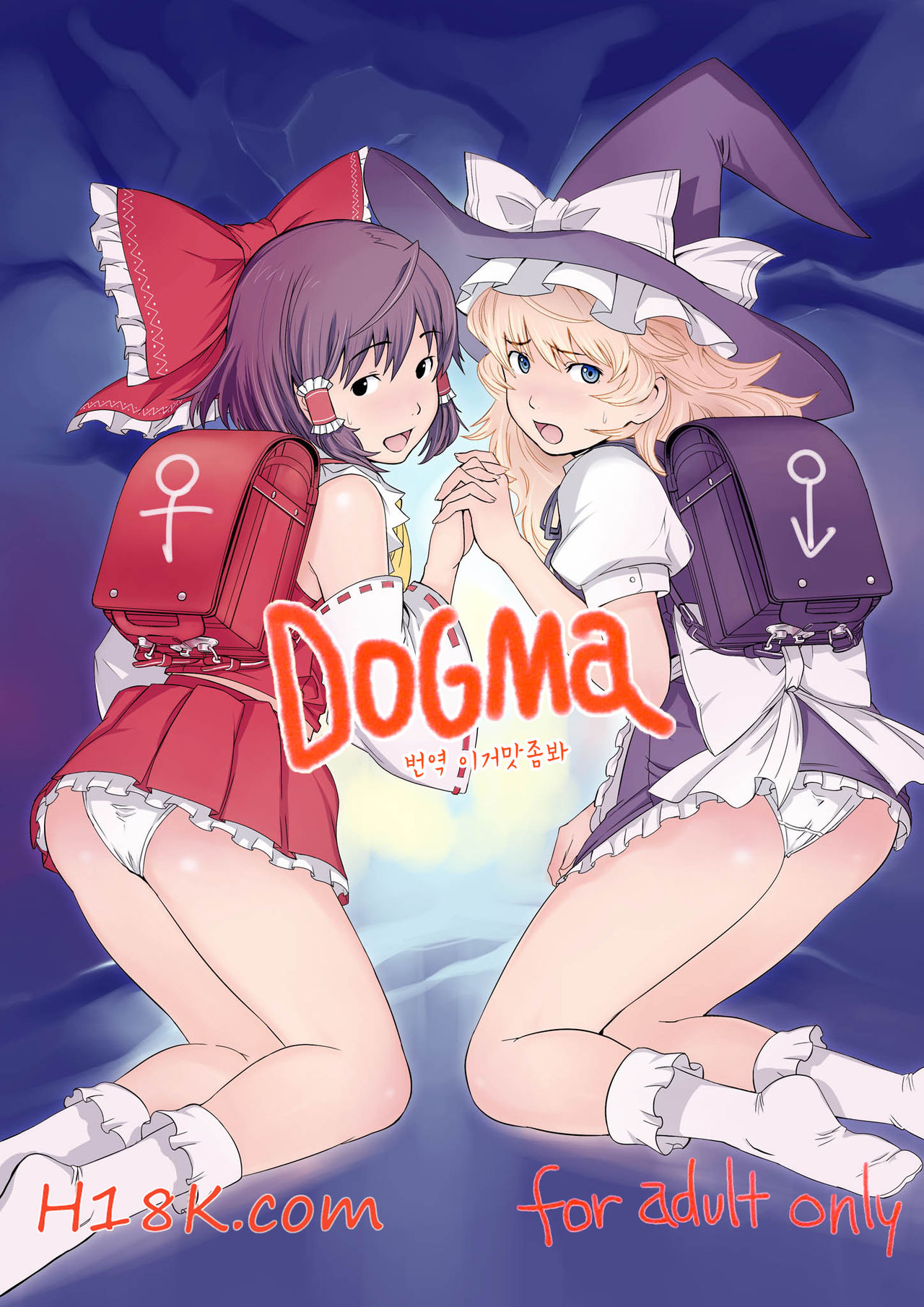 DOGMA | 도그마 page 1 full
