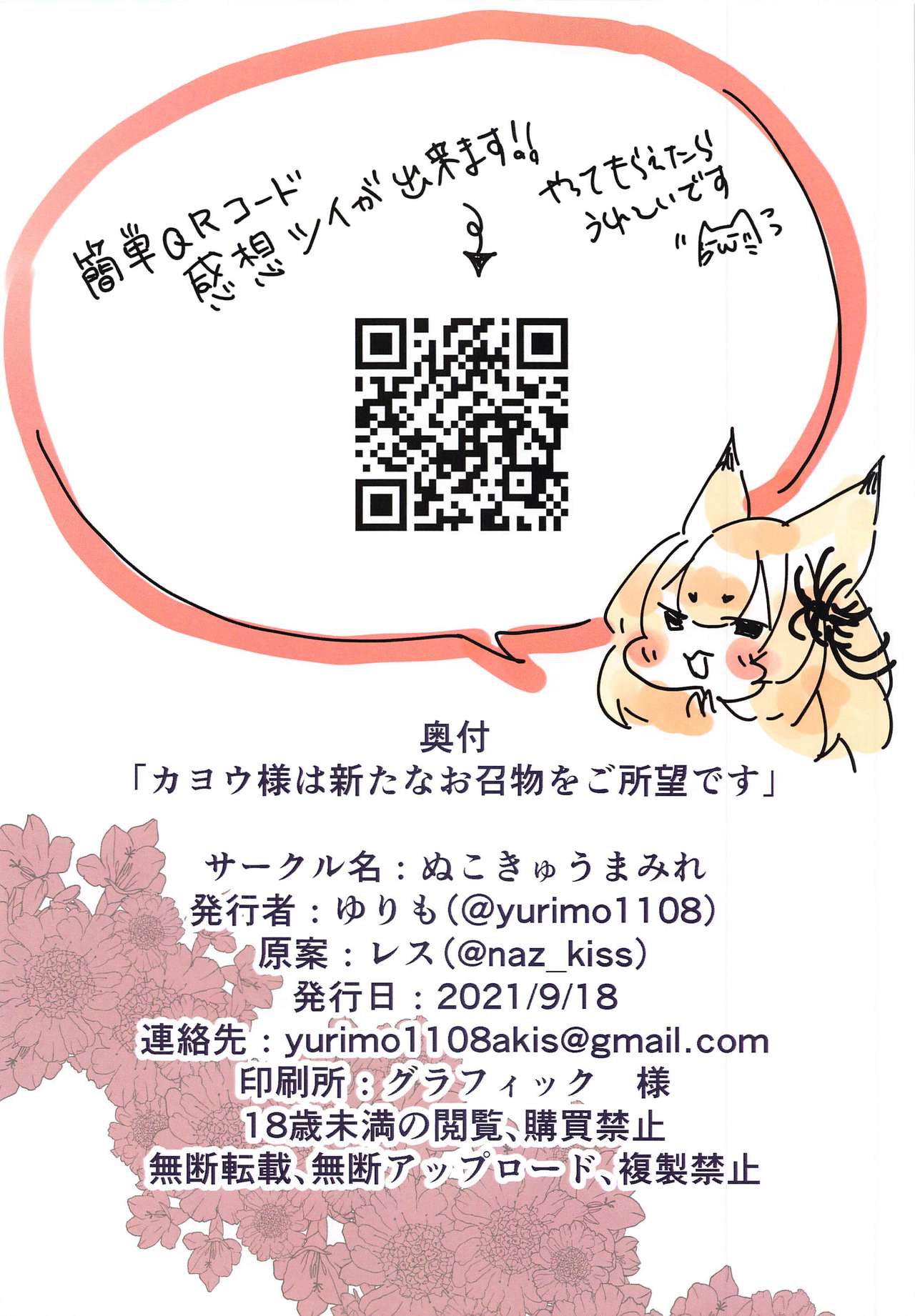 Kayou-sama wa Arata na Omeshimono o Oshomou desu page 9 full