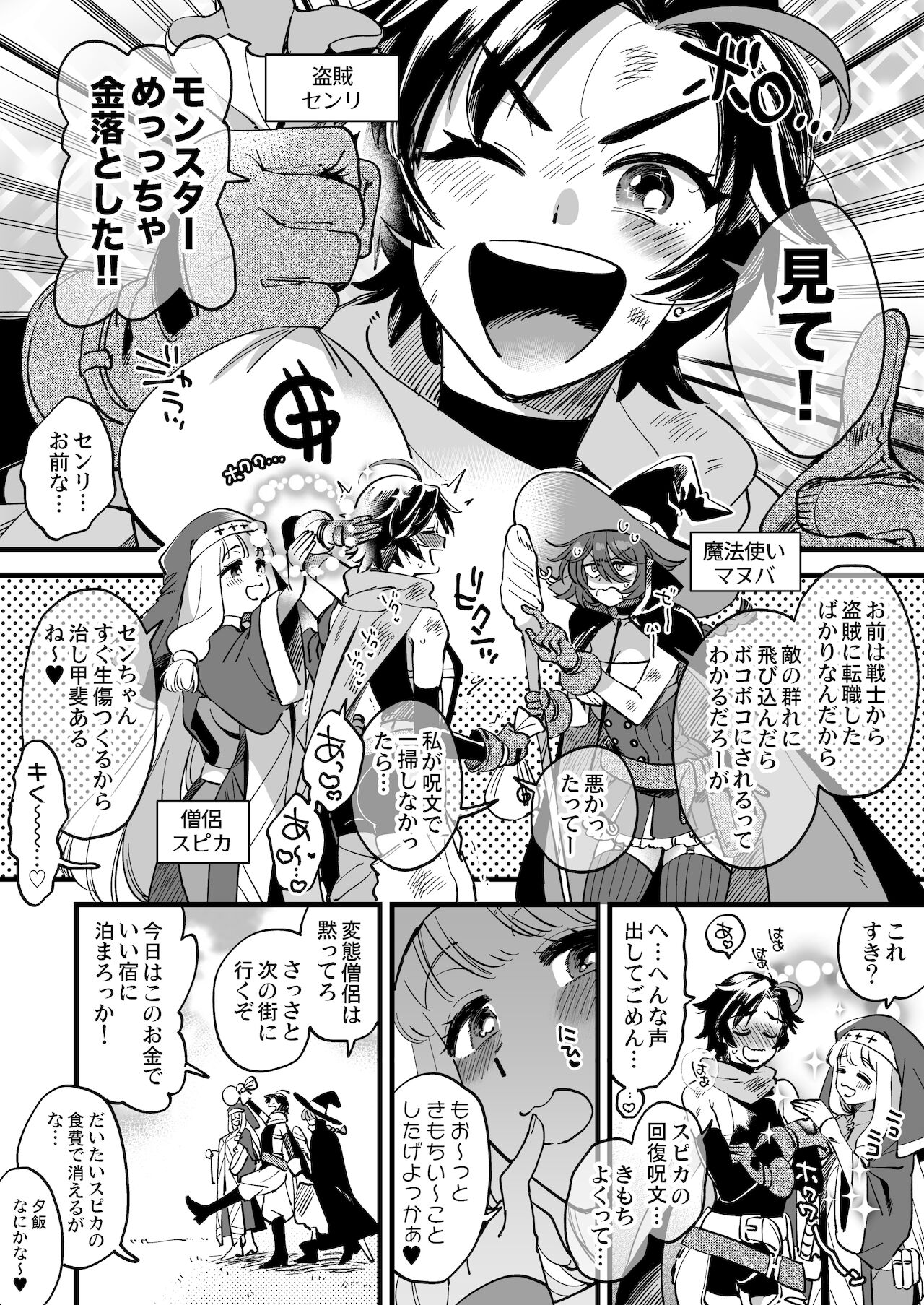 なかよし女冒険者は夜になると宿屋でめちゃくちゃえっちする page 3 full