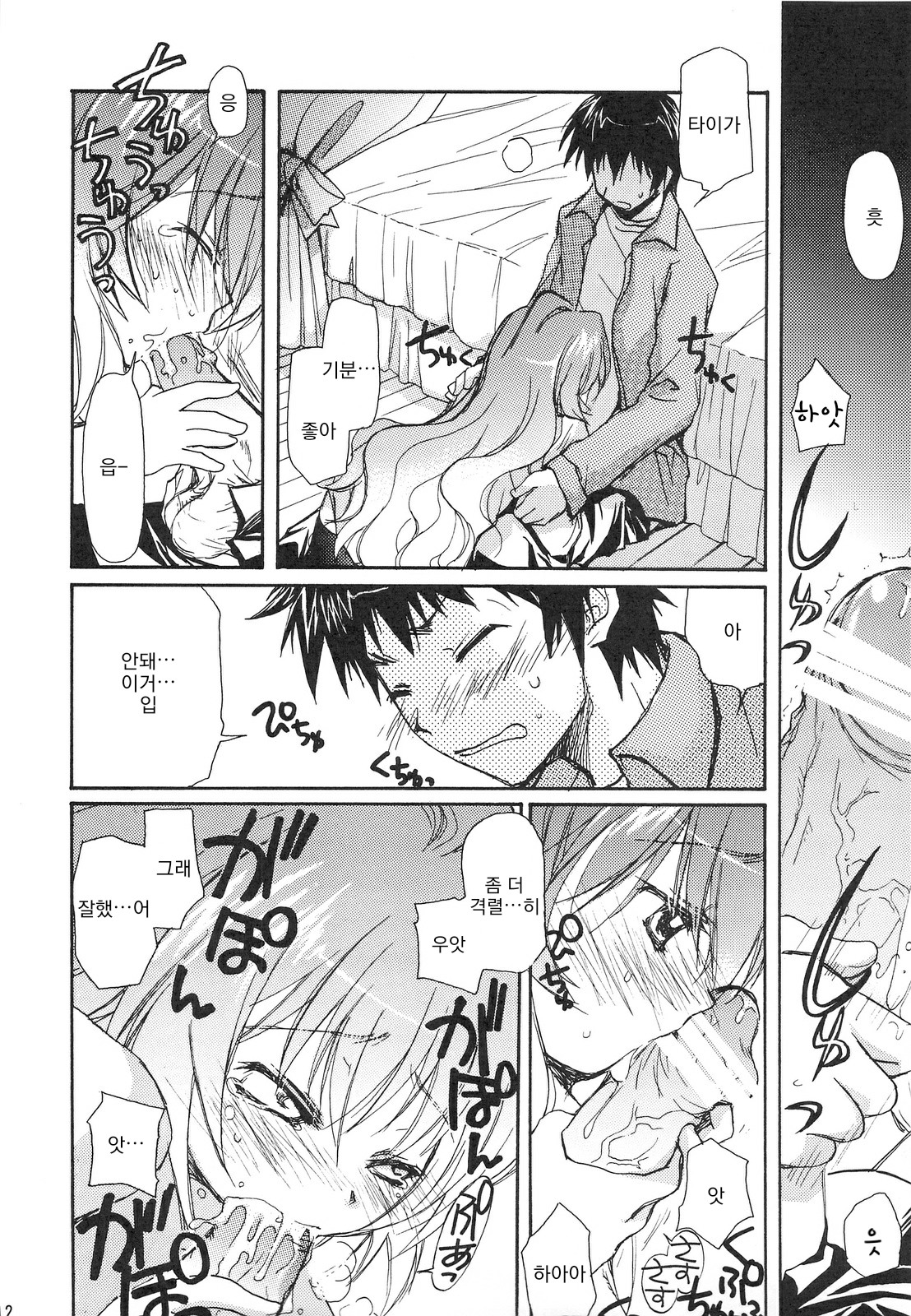 Sono Onna, Kyoubou ni Tsuki | 그 여자, 흉폭하다 page 11 full