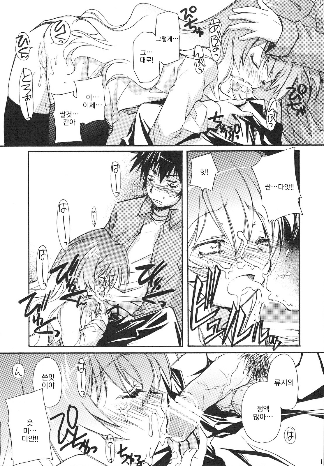 Sono Onna, Kyoubou ni Tsuki | 그 여자, 흉폭하다 page 12 full