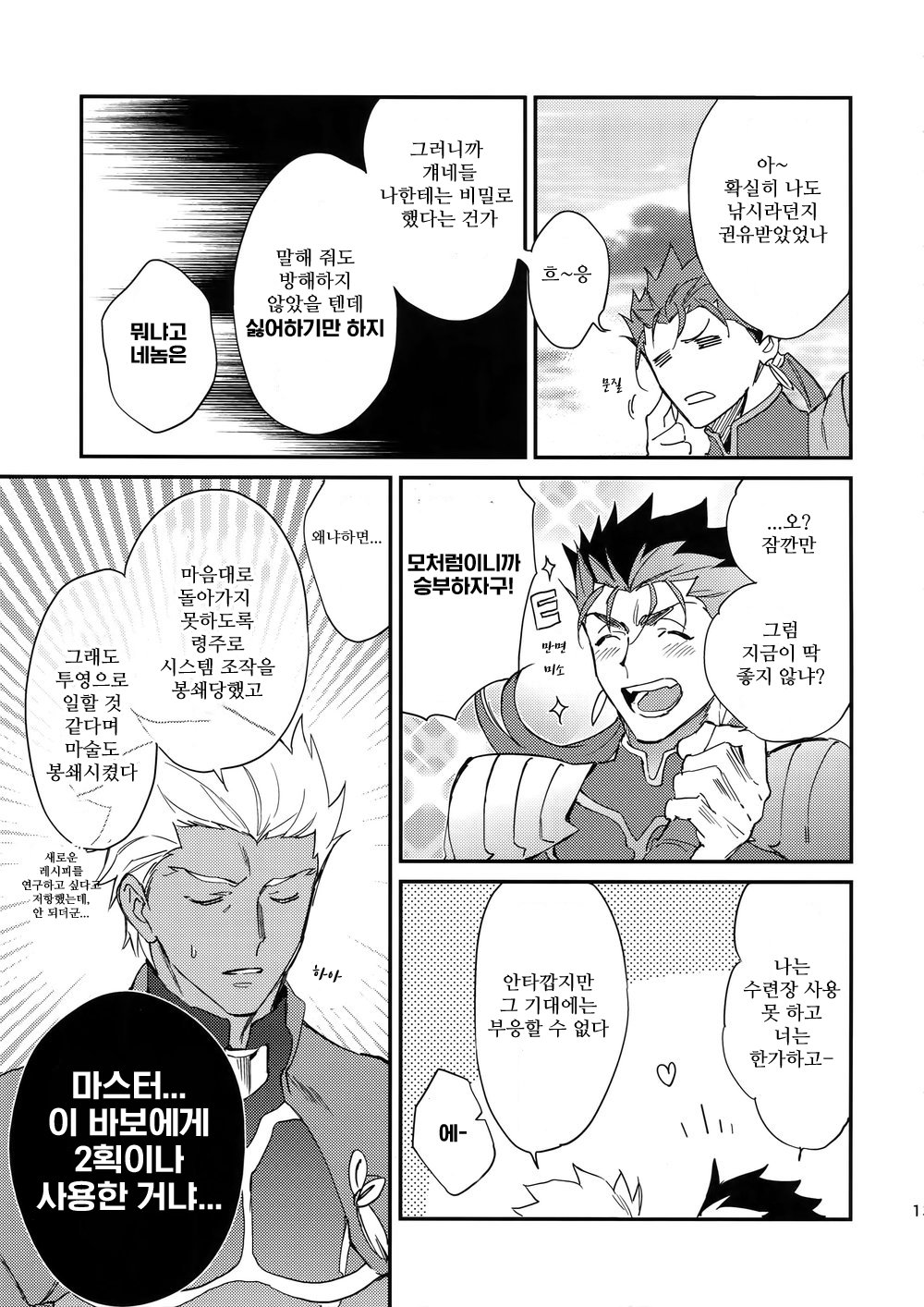 Shiroi Ibara page 12 full