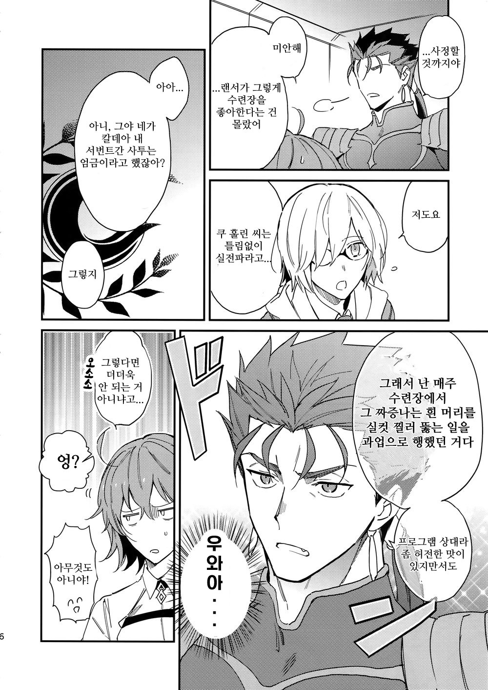 Shiroi Ibara page 5 full