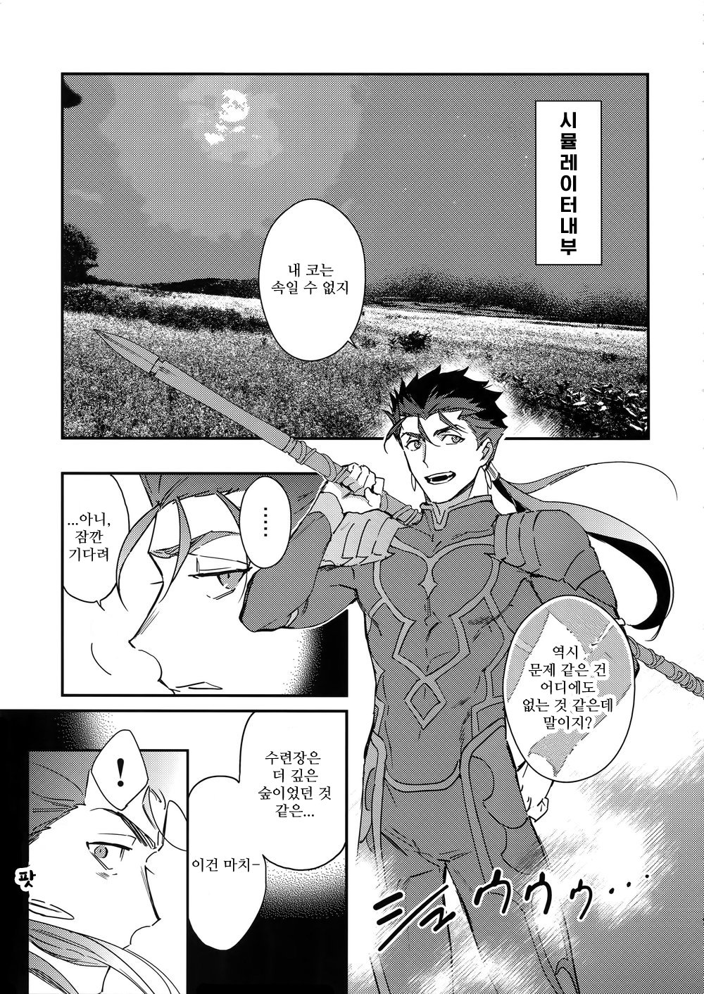 Shiroi Ibara page 8 full