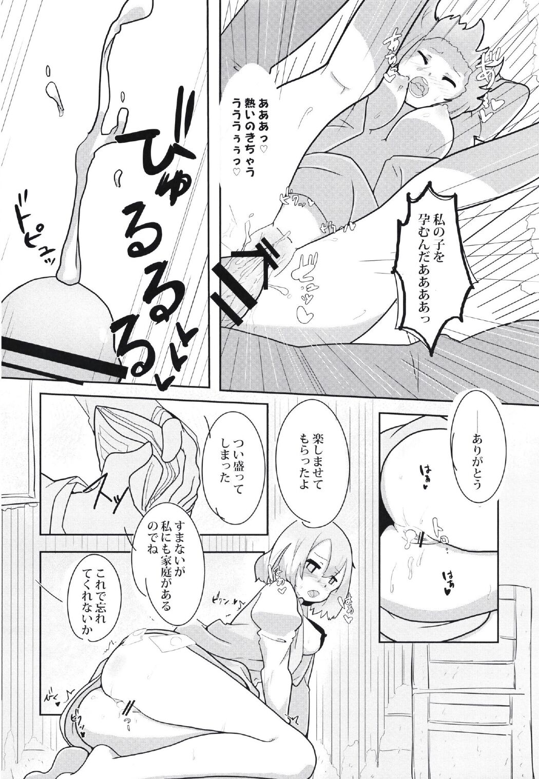 Wasuremono page 7 full