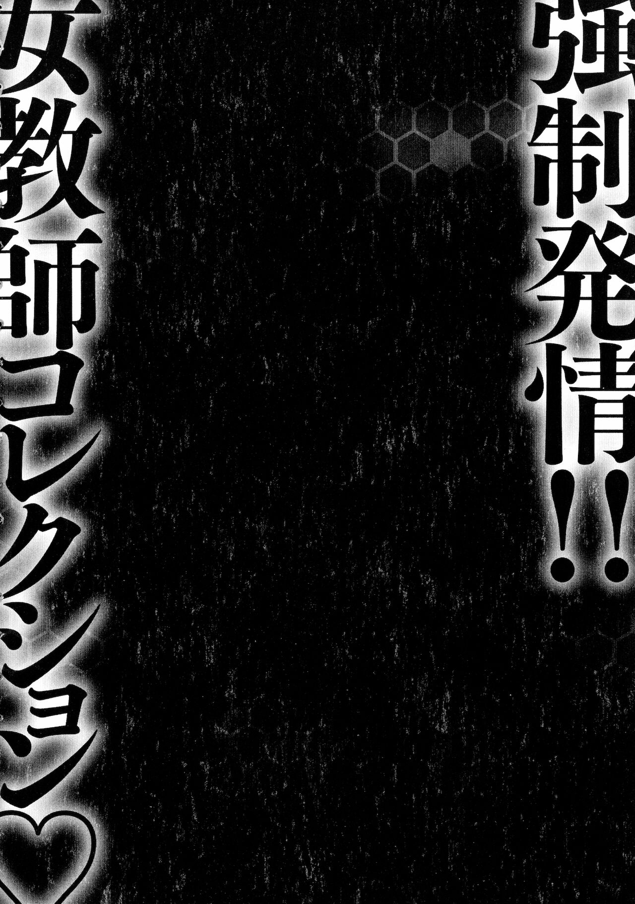 Kyousei Hatsujou!! Jokyoushi Collection page 6 full