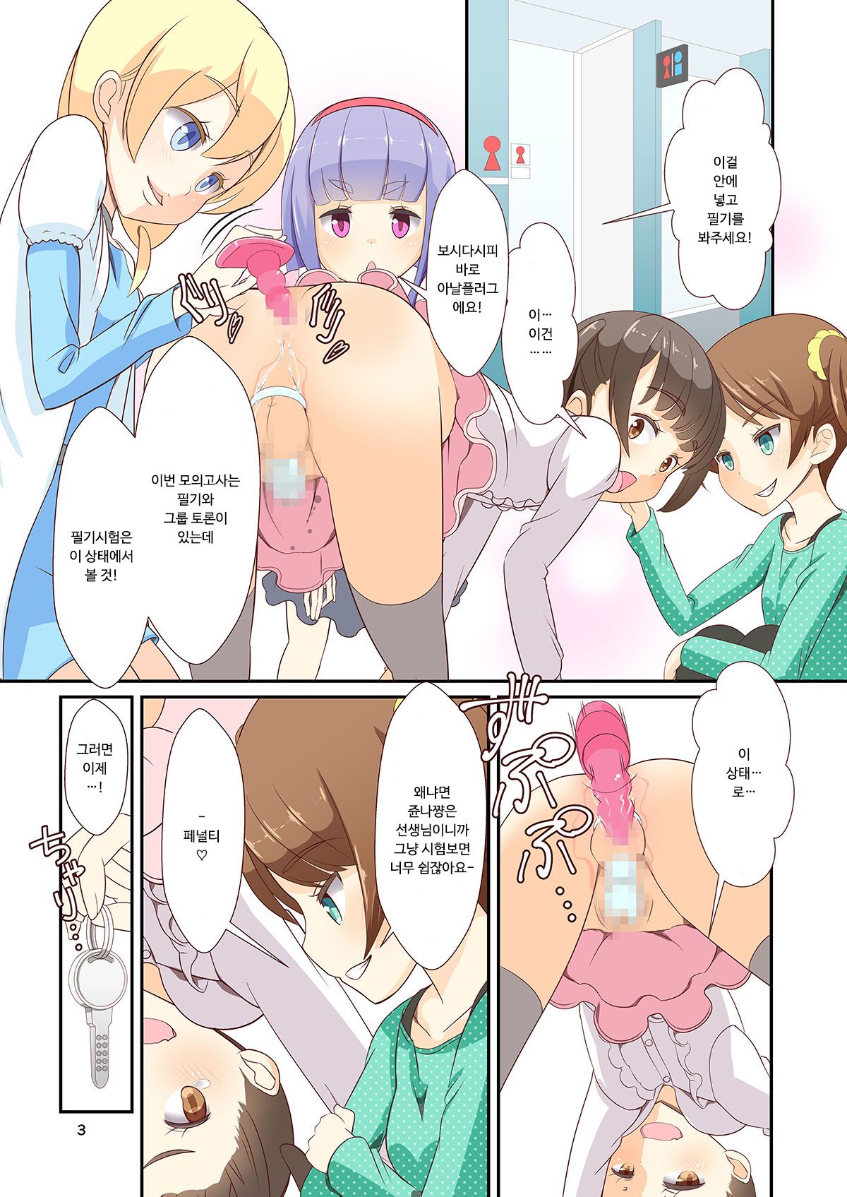 Sensei! Mogi Shiken de Jojisou Shitemite! | 선생님! 모의고사에서 "여아여장" 해달라구! page 5 full