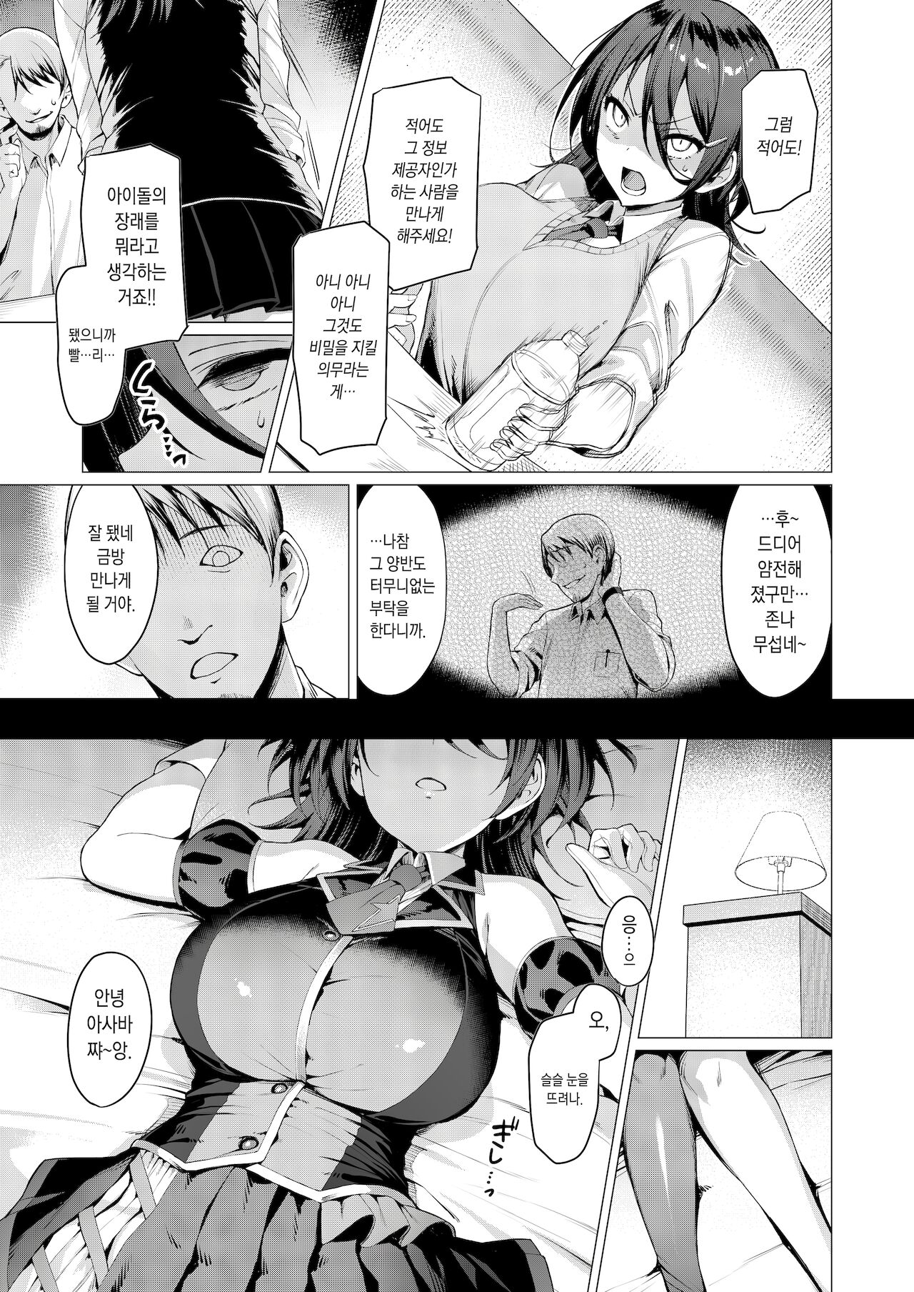 Kegareboshi Ao | 더럽혀진별・청 page 11 full