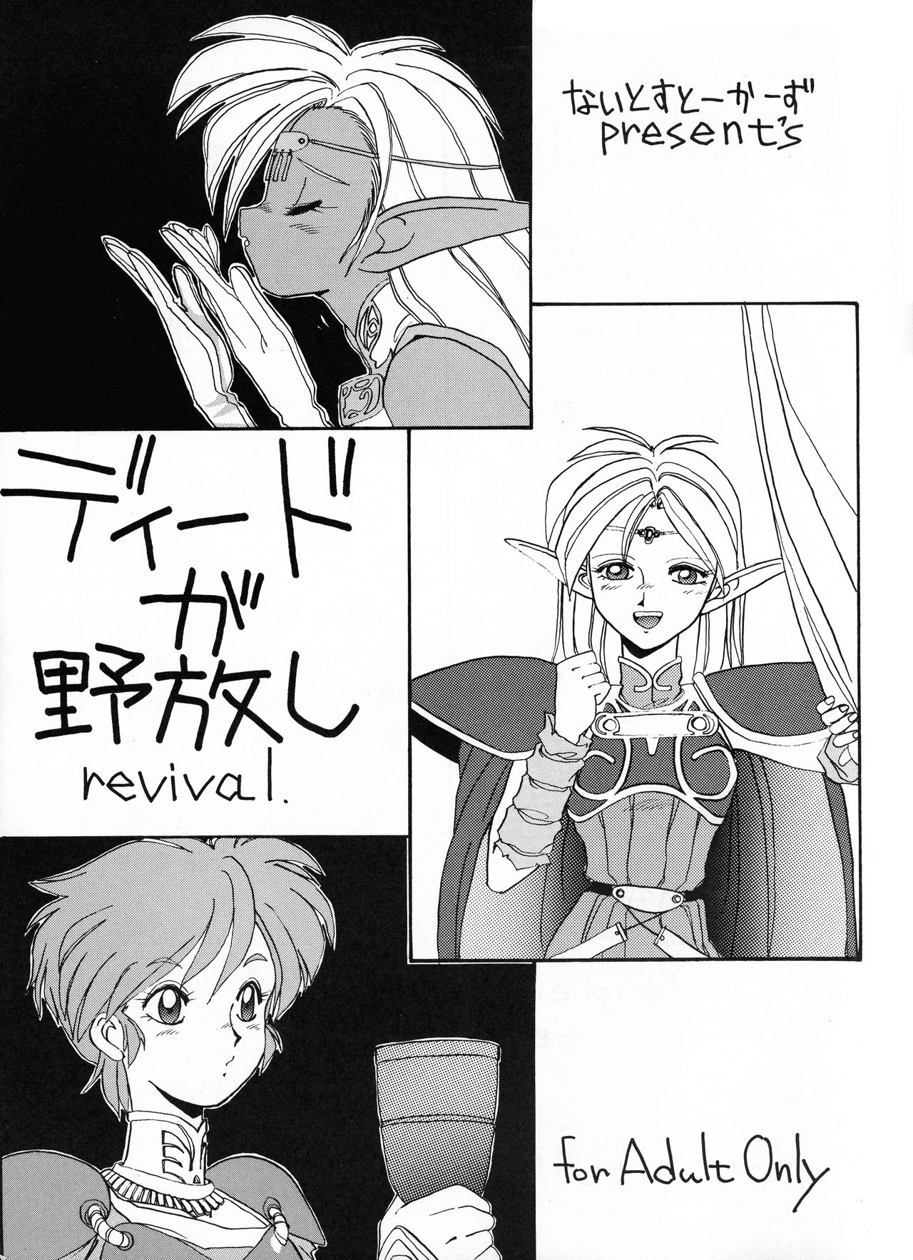Deed ga Nobanashi Re-vival 1 page 3 full