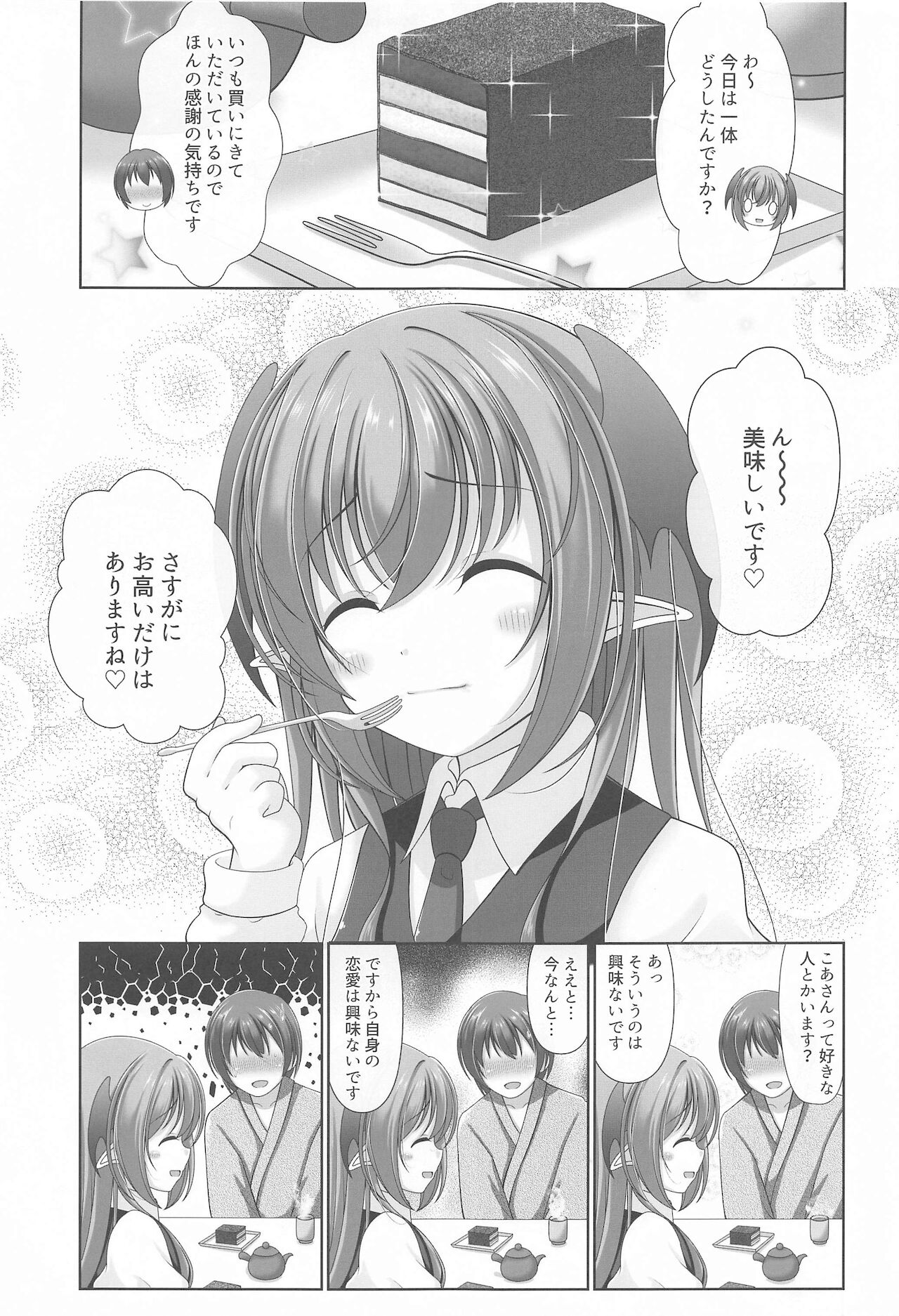 Gensou Shoujo no Seikatsu page 6 full