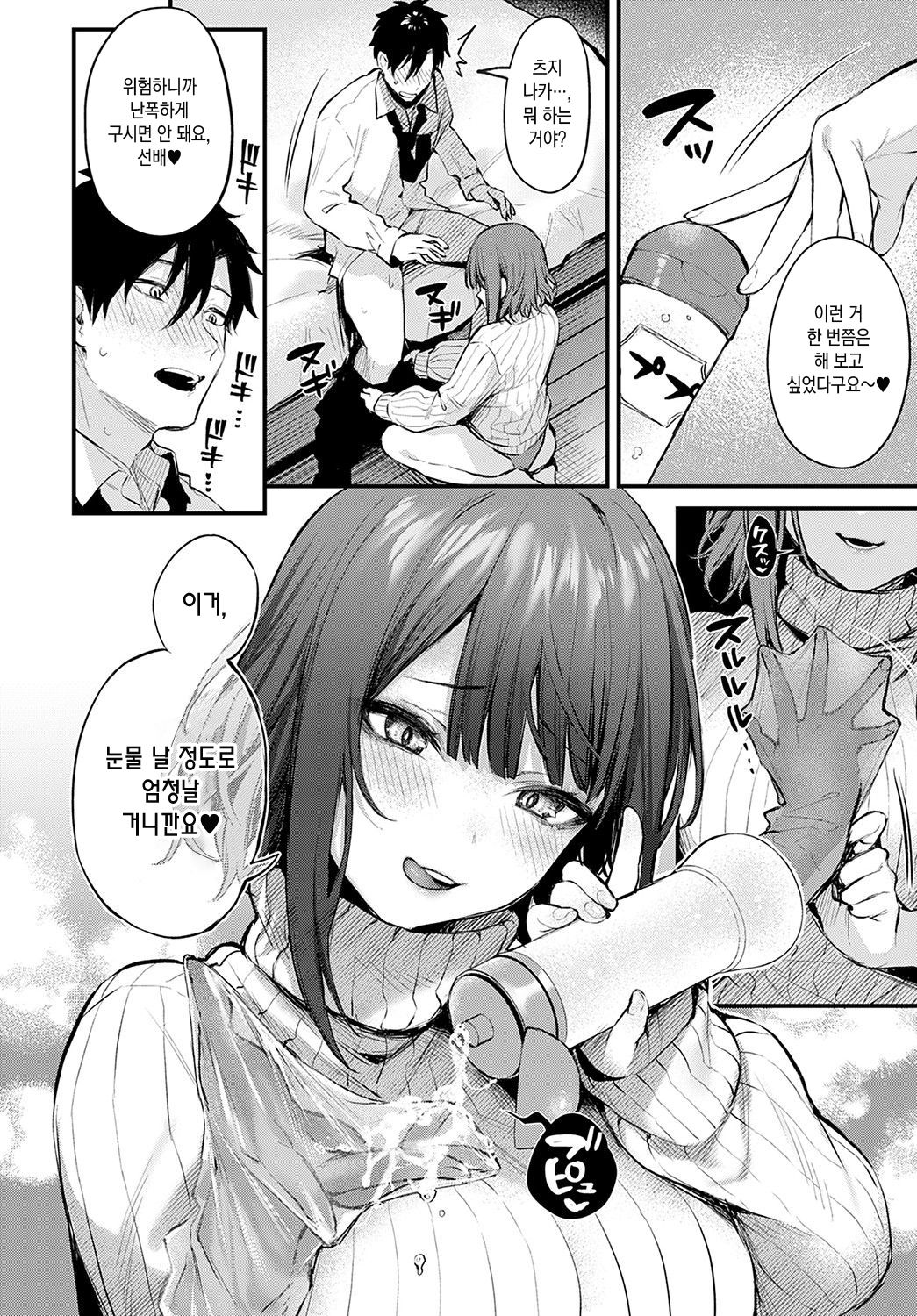 Kouhai Kanojo Tsujinaka-chan no Oshioki | 후배 여친 츠지나카가 내리는 벌 page 11 full
